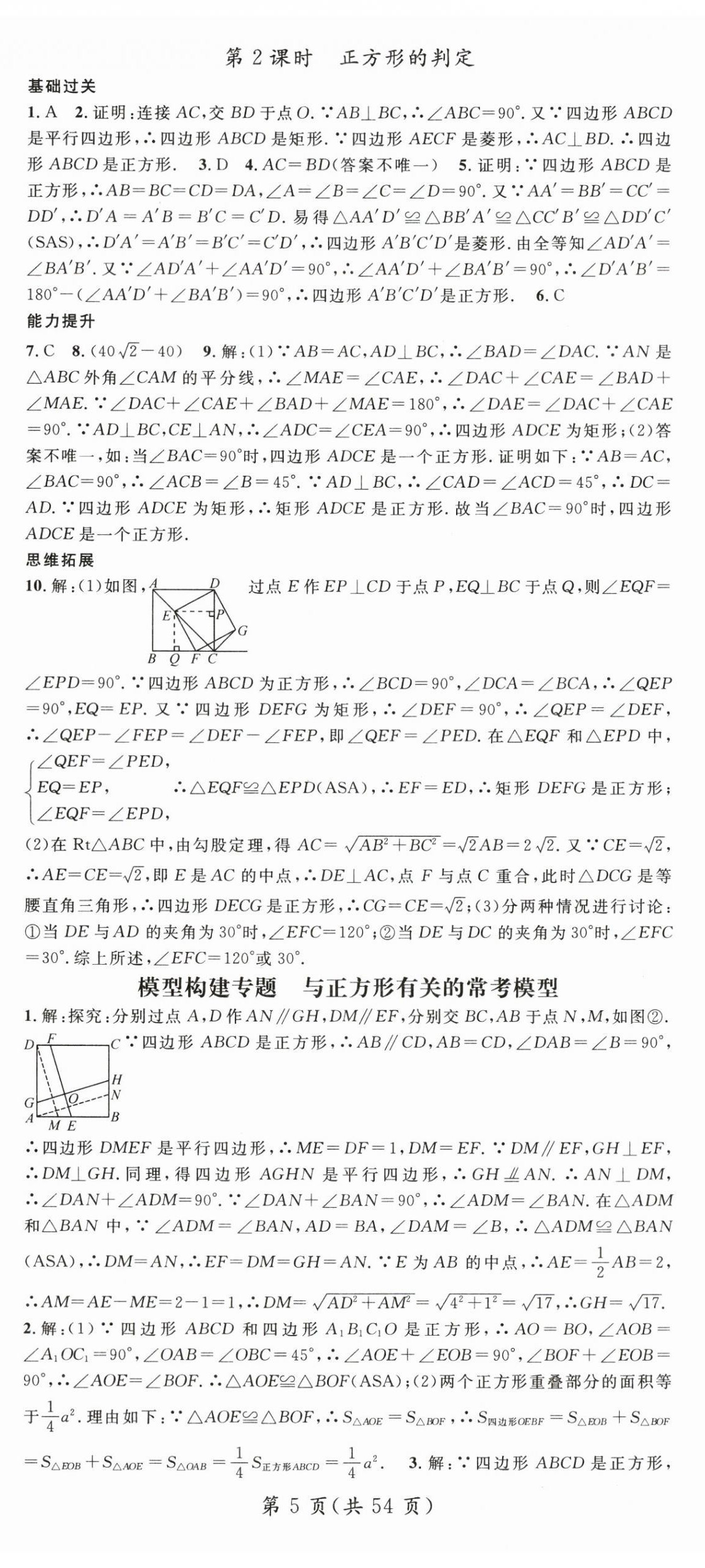2025年名師測(cè)控九年級(jí)數(shù)學(xué)上冊(cè)北師大版寧夏專版 第5頁(yè)
