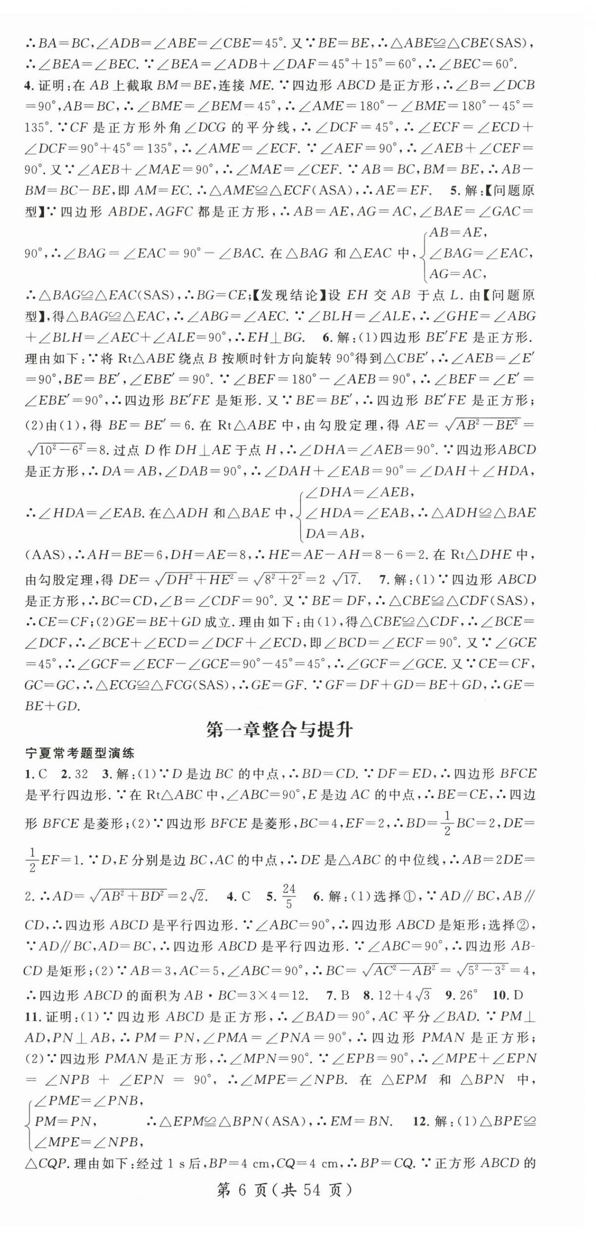 2025年名師測控九年級數(shù)學(xué)上冊北師大版寧夏專版 第6頁