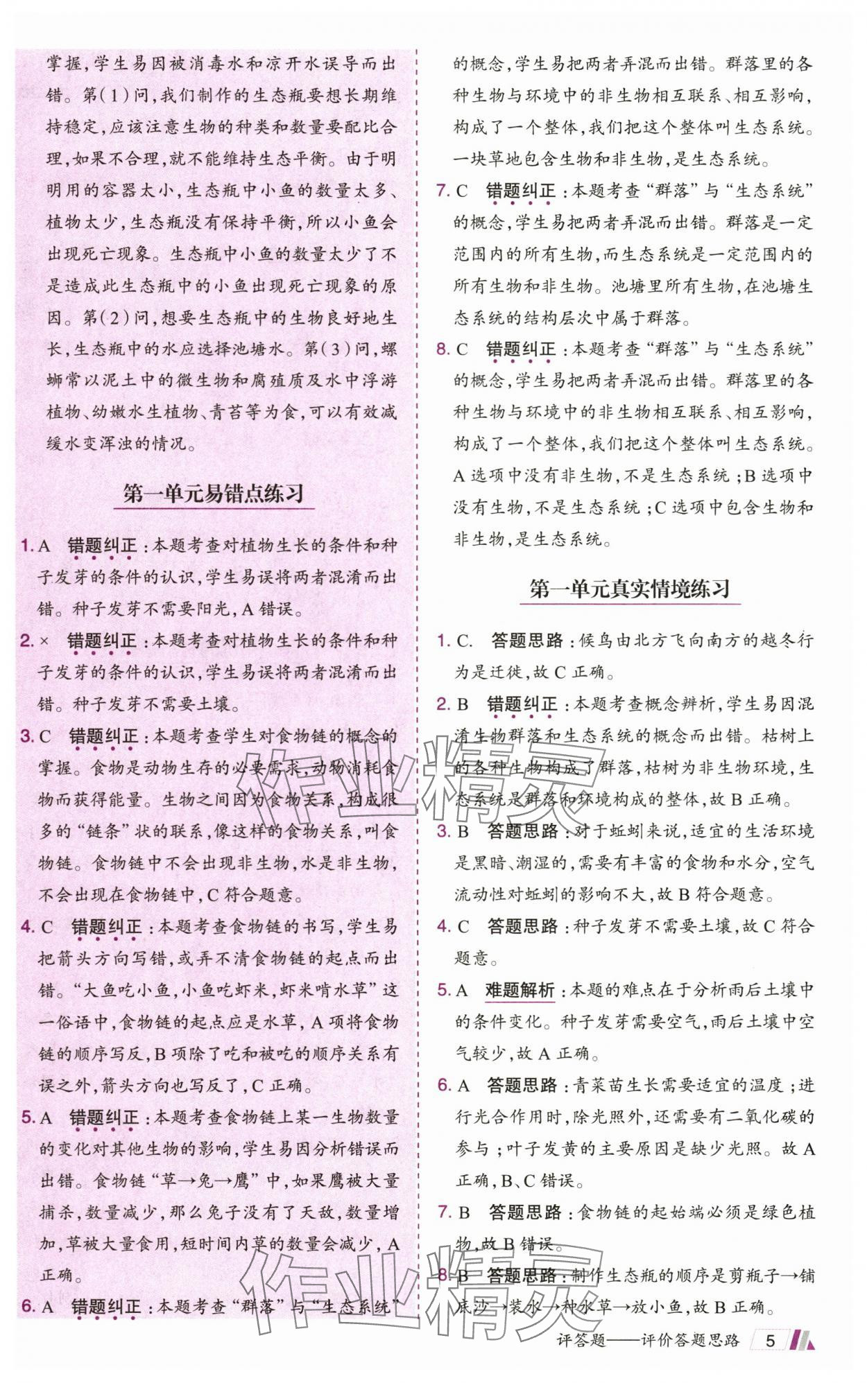 2025年動成長題題體現(xiàn)核心素養(yǎng)五年級科學(xué)下冊教科版&nbsp;參考答案第5頁