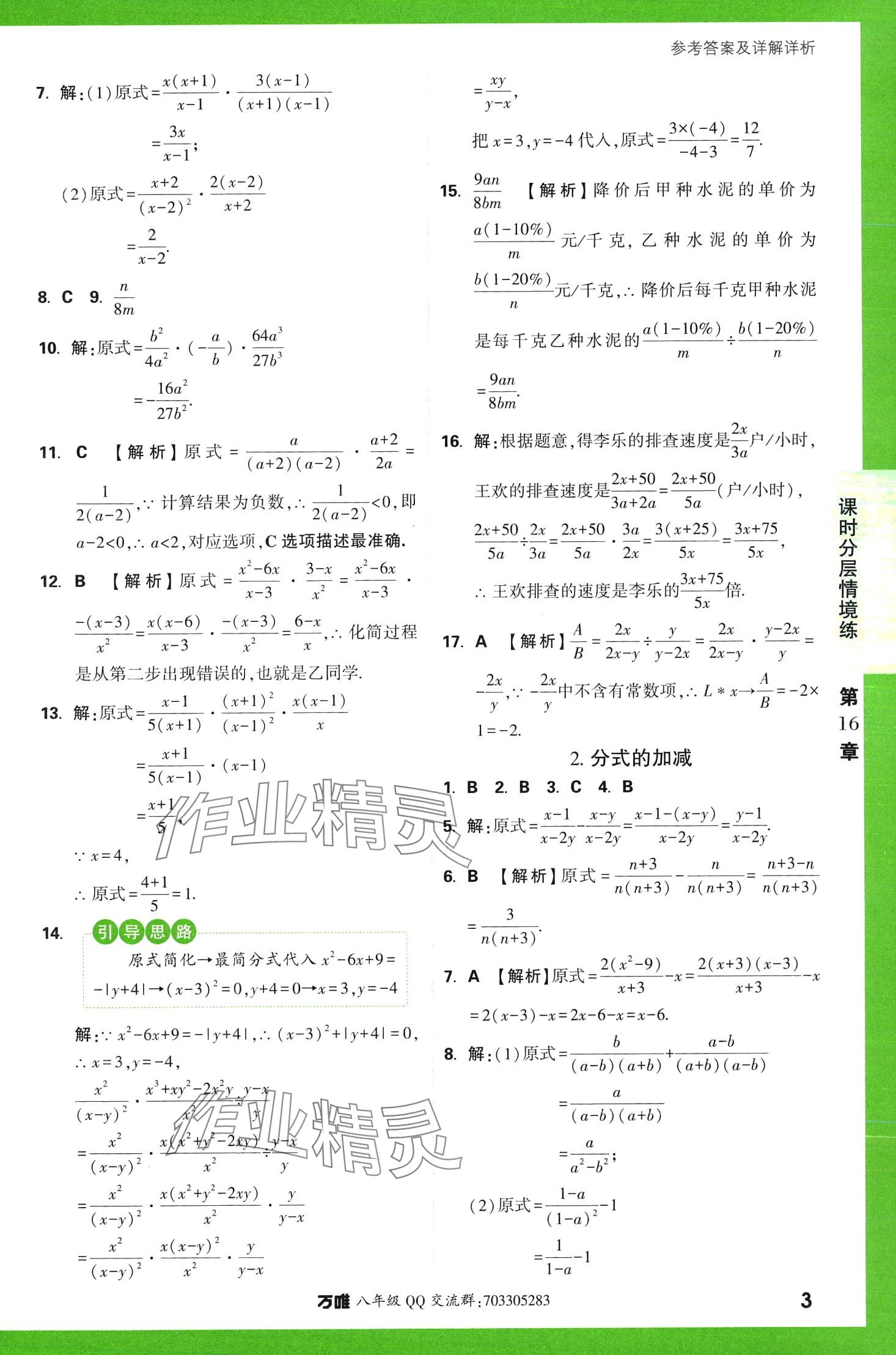 2024年萬唯中考情境題八年級數(shù)學下冊華師大版 第3頁