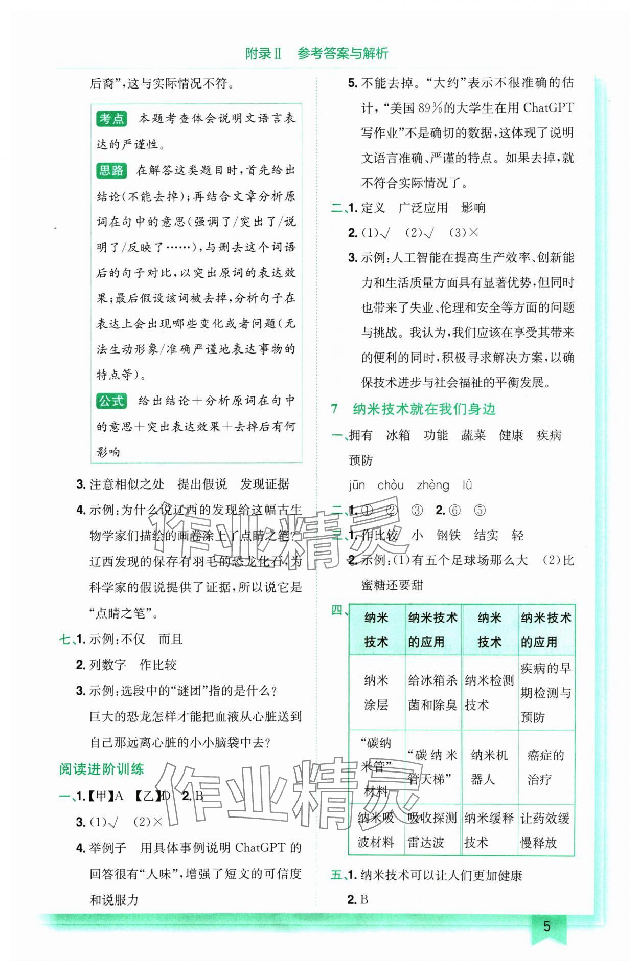 2025年黃岡小狀元作業(yè)本四年級語文下冊人教版 第5頁