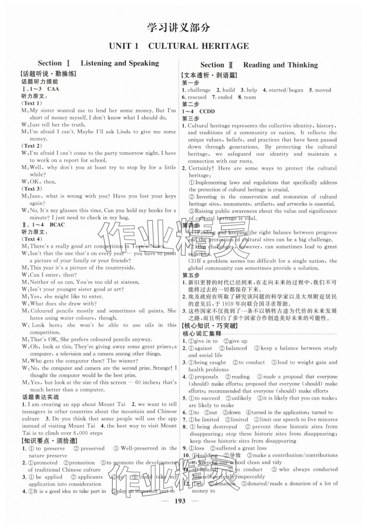 2024年三維設(shè)計高中英語必修第二冊人教版 第1頁