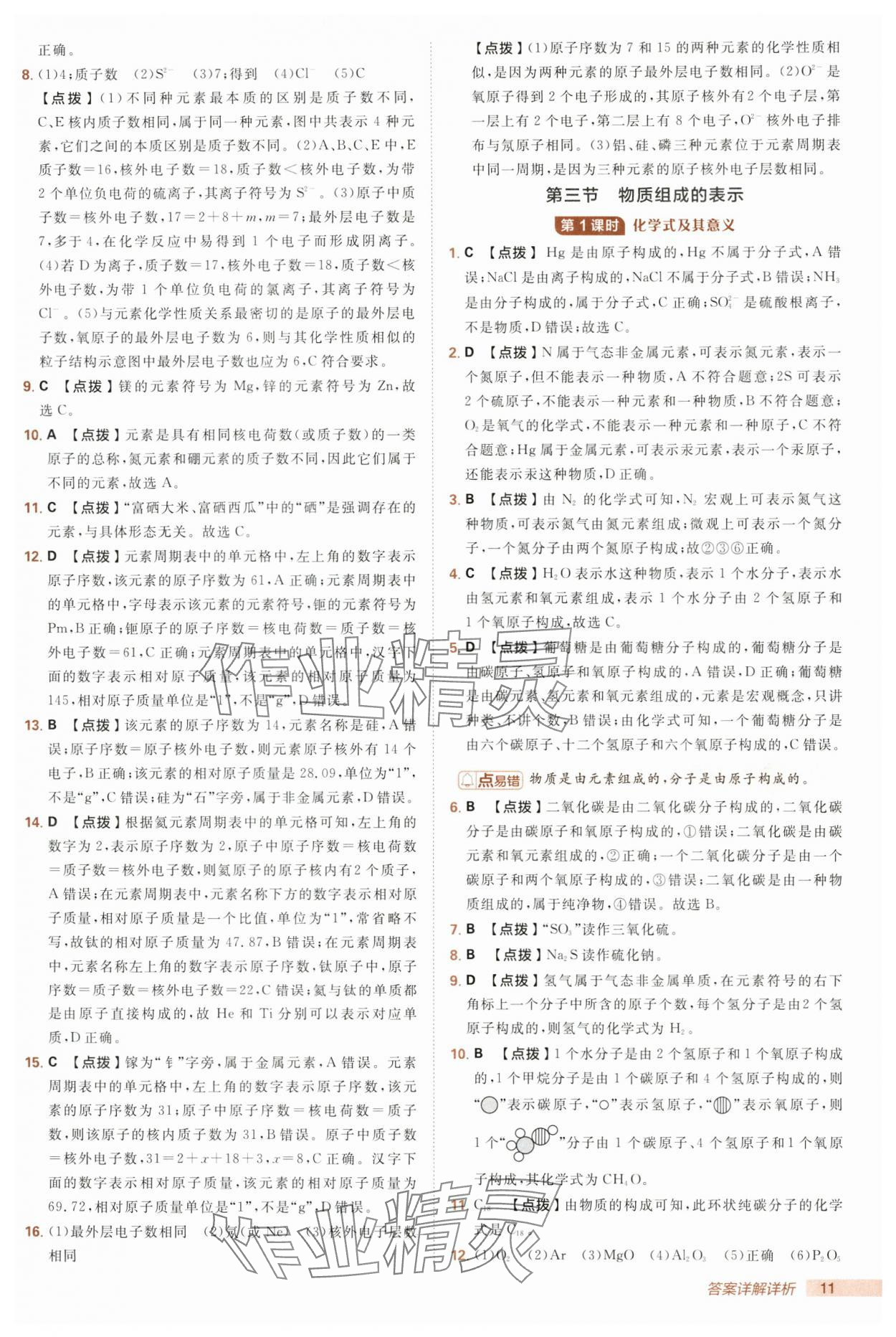 2025年綜合應(yīng)用創(chuàng)新題典中點(diǎn)九年級(jí)化學(xué)上冊(cè)魯教版 第11頁(yè)