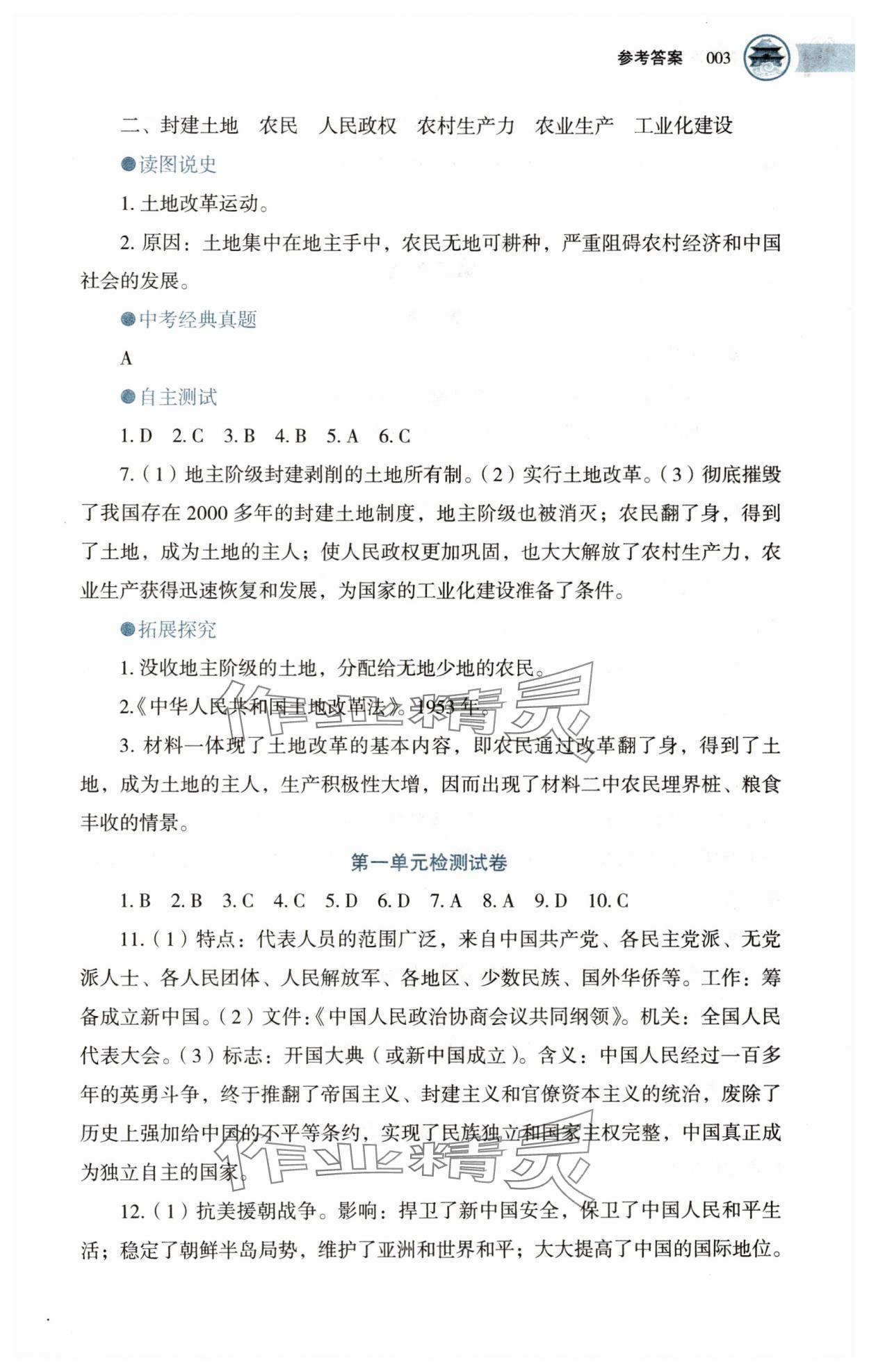 2025年助學讀本八年級歷史下冊人教版湖北專版 第3頁