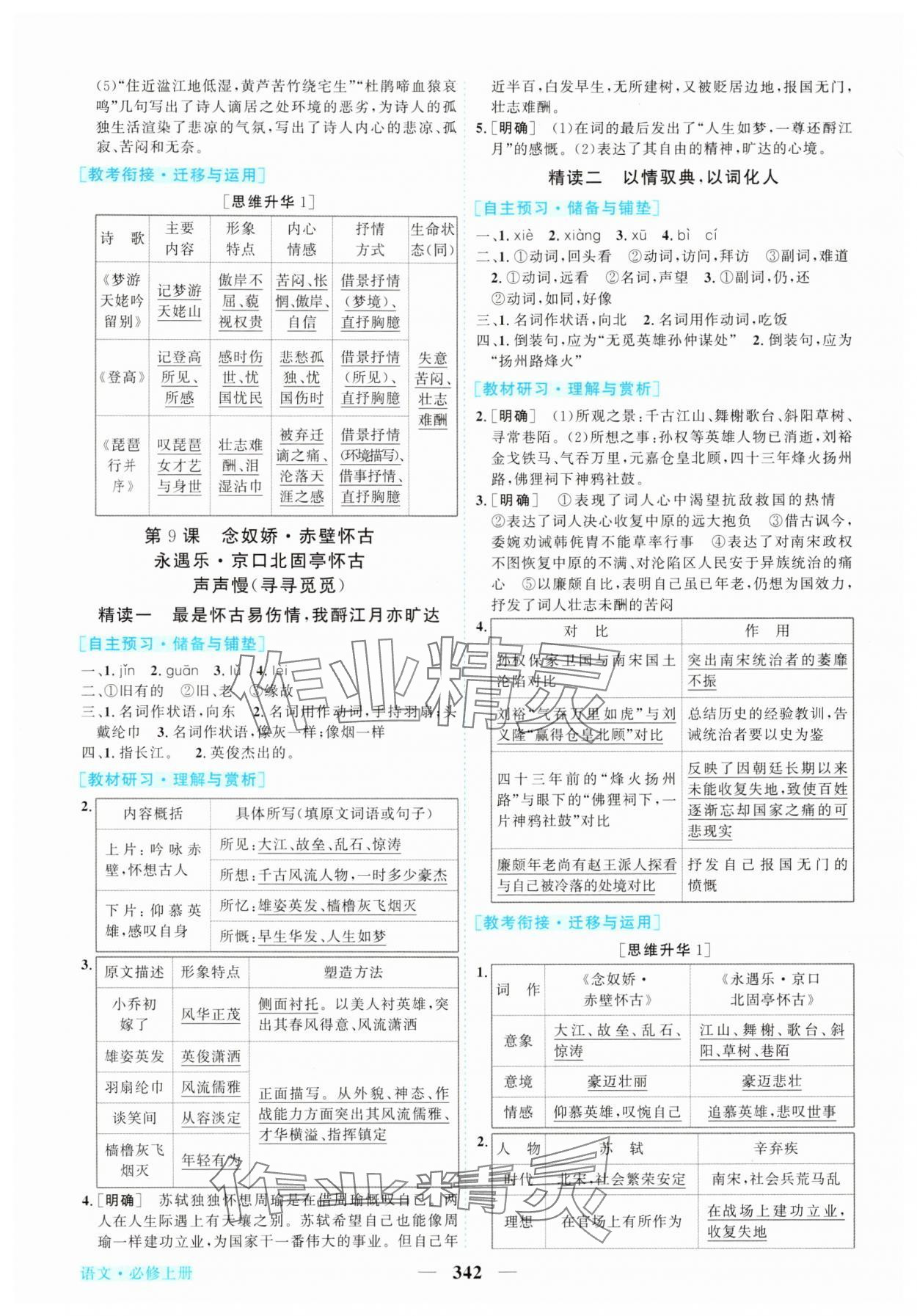 2025年新坐标同步练习高中语文必修上册人教版 第12页