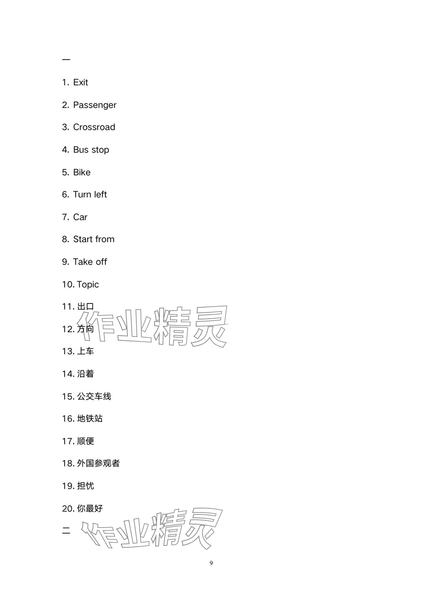 2024年天天學天天練中職英語&nbsp;第9頁