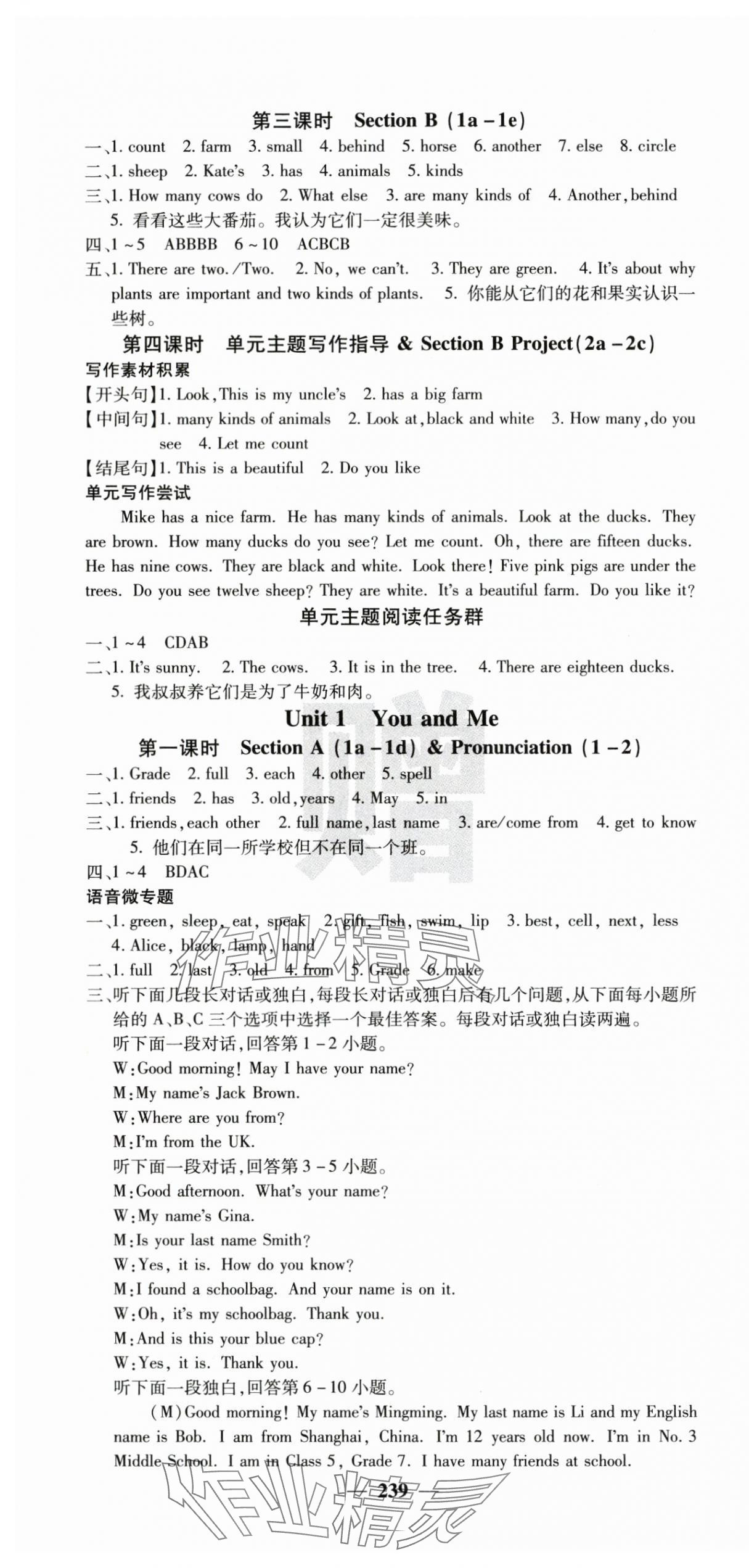 2025年课堂点睛七年级英语上册人教版湖南专版 参考答案第4页