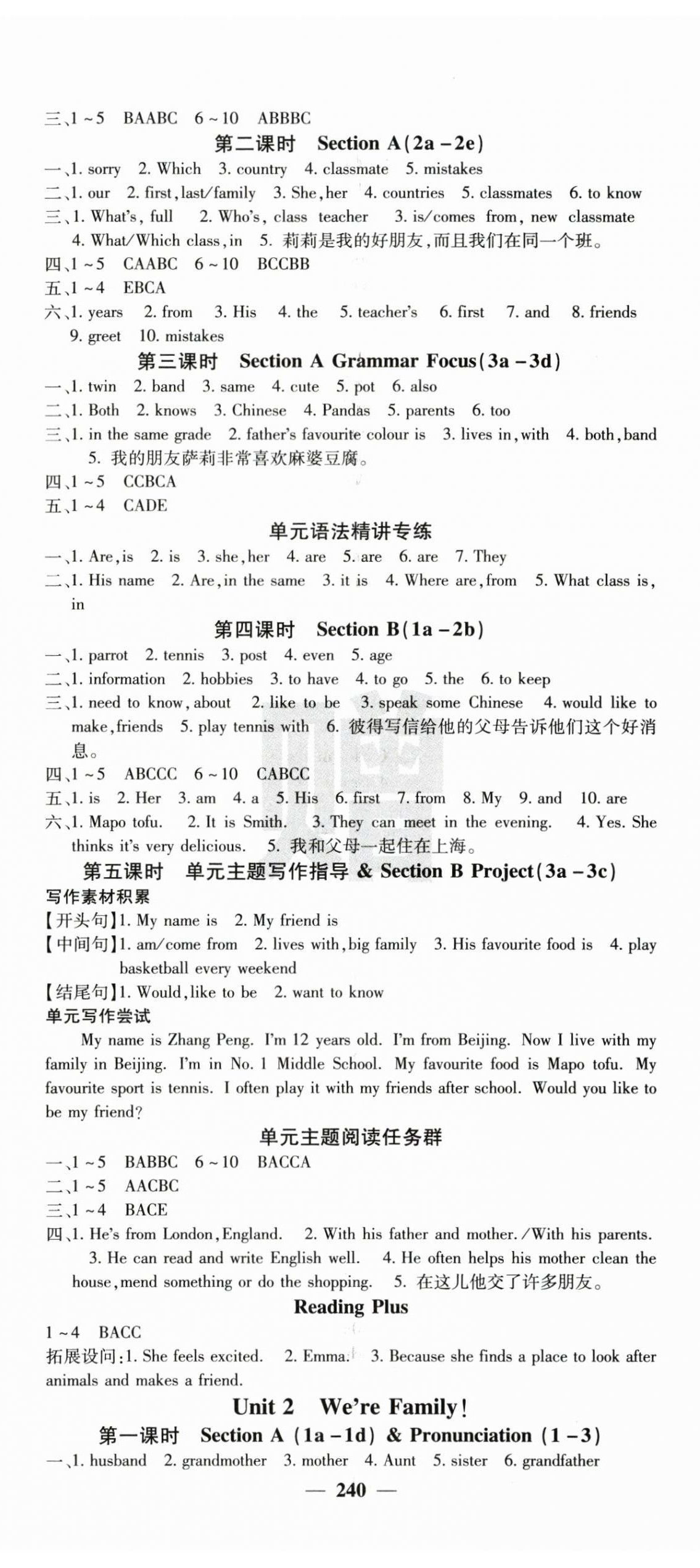 2025年課堂點睛七年級英語上冊人教版湖南專版&nbsp;參考答案第5頁