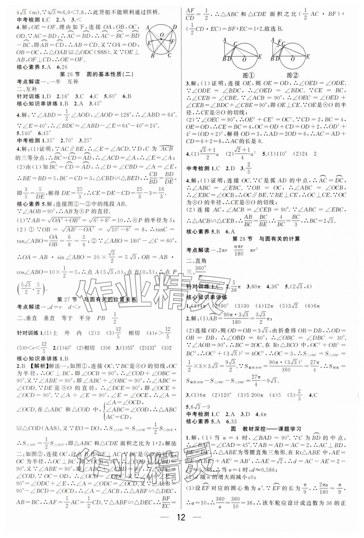 2025年聚焦中考数学深圳专版 第12页