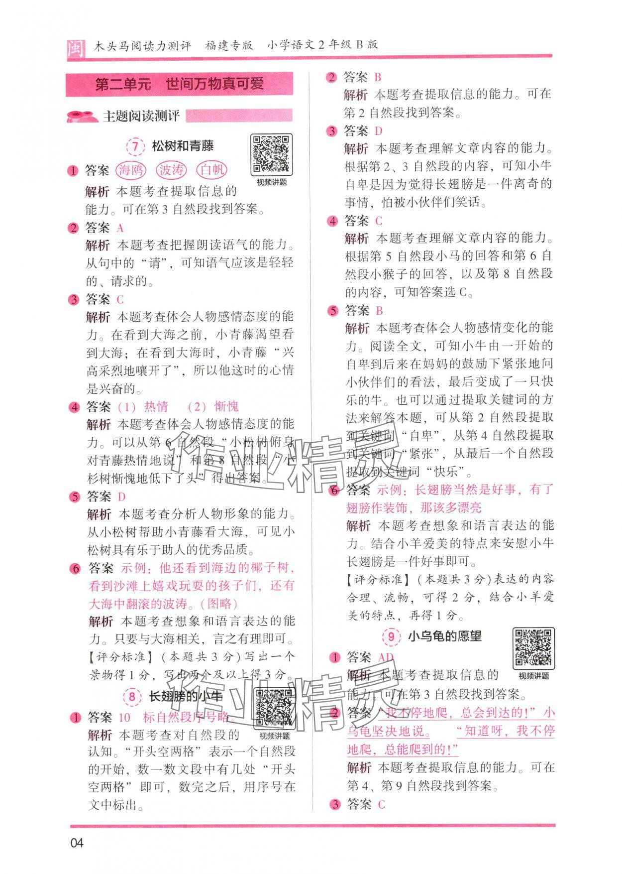 2025年木頭馬閱讀力測(cè)評(píng)二年級(jí)語(yǔ)文下冊(cè)人教版B版福建專版&nbsp;第4頁(yè)