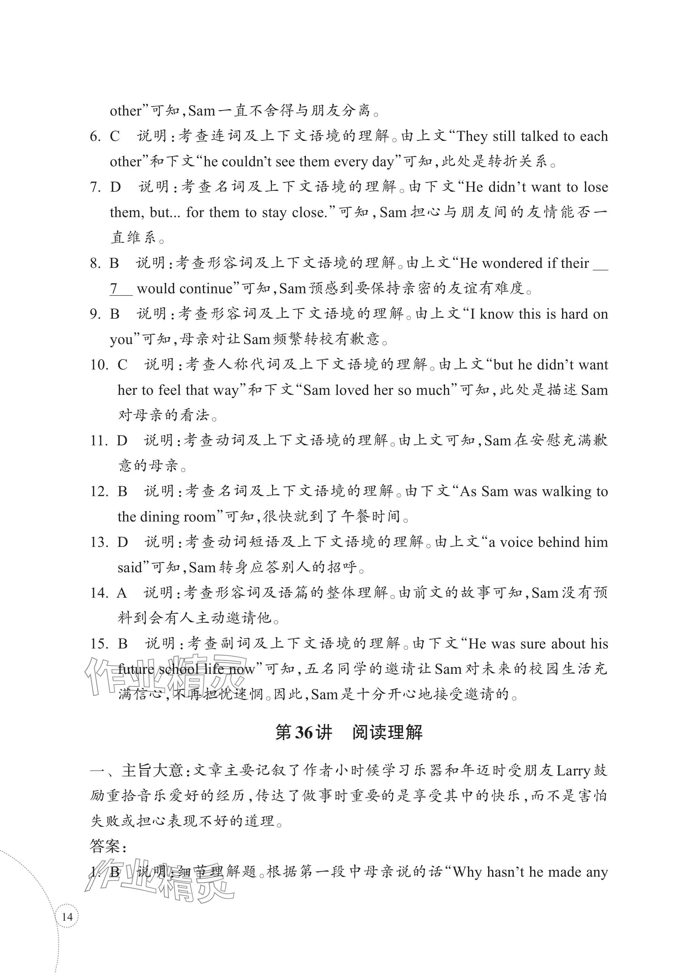 2024年單元學習指導與練習復習資源中考英語 參考答案第14頁
