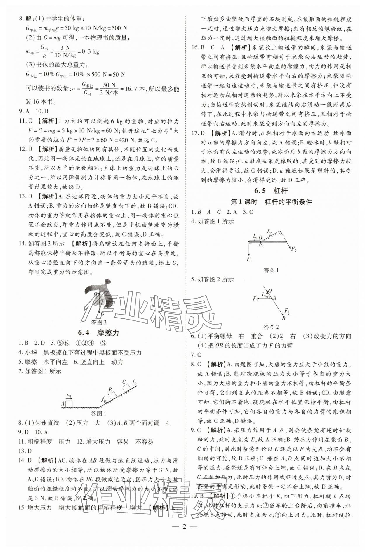 2025年領(lǐng)跑作業(yè)本八年級(jí)物理下冊(cè)滬粵版 第2頁(yè)