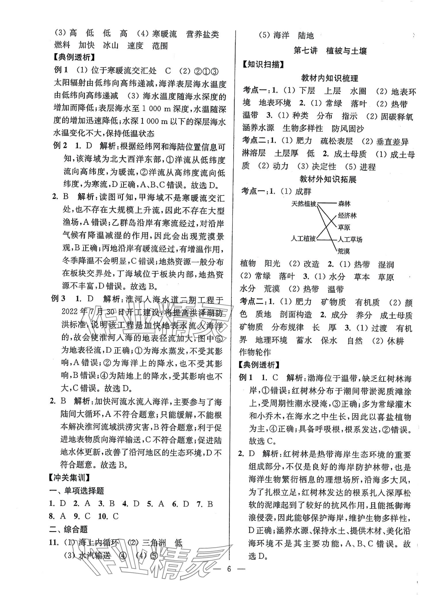 2024年過關(guān)行動高中地理江蘇專版 第6頁