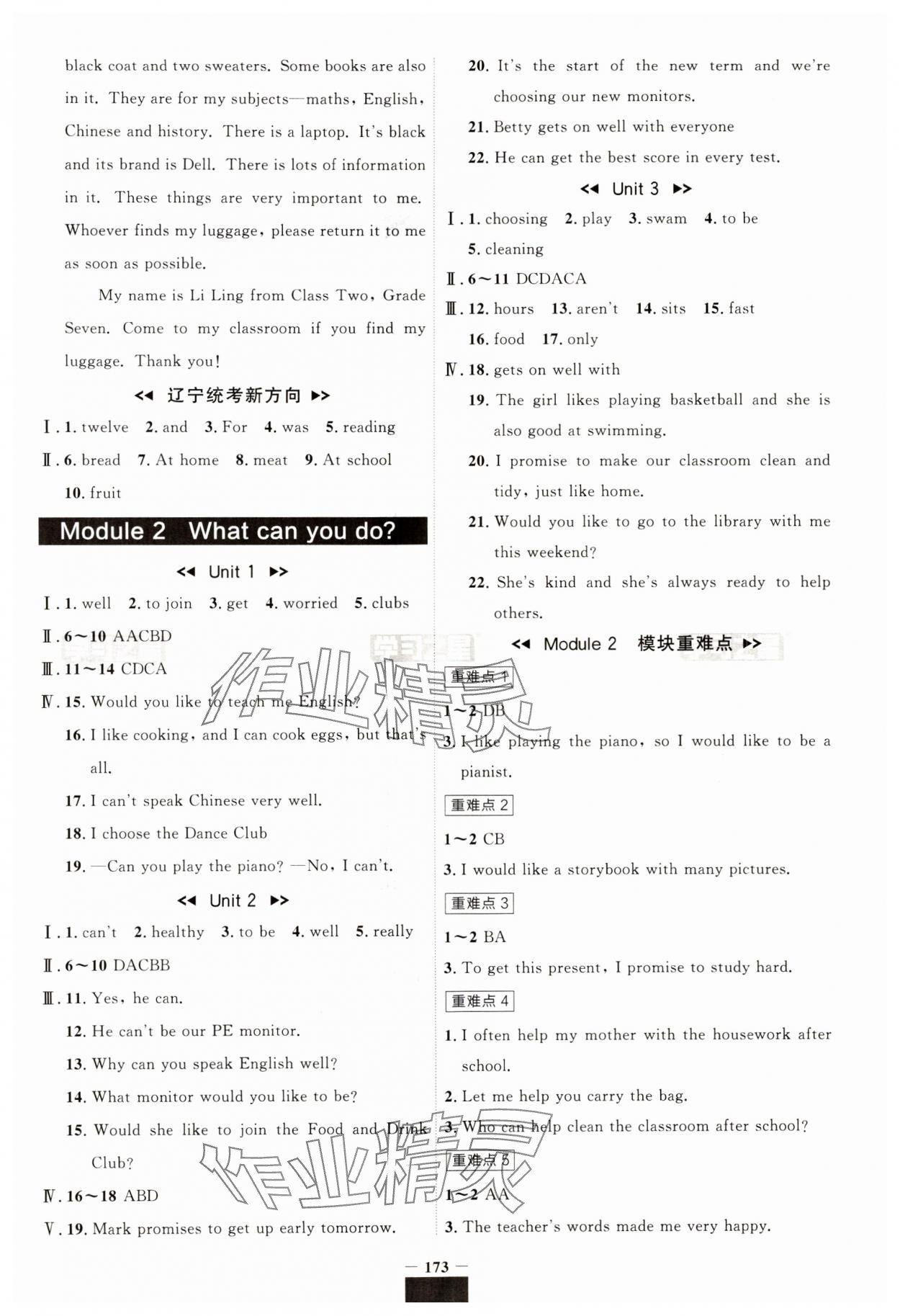 2024年課課幫七年級英語下冊外研版遼寧專版 第3頁