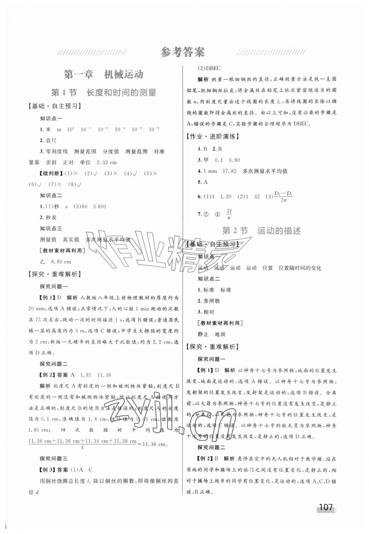 2026年同步学习目标与检测八年级物理上册人教版&nbsp;第1页