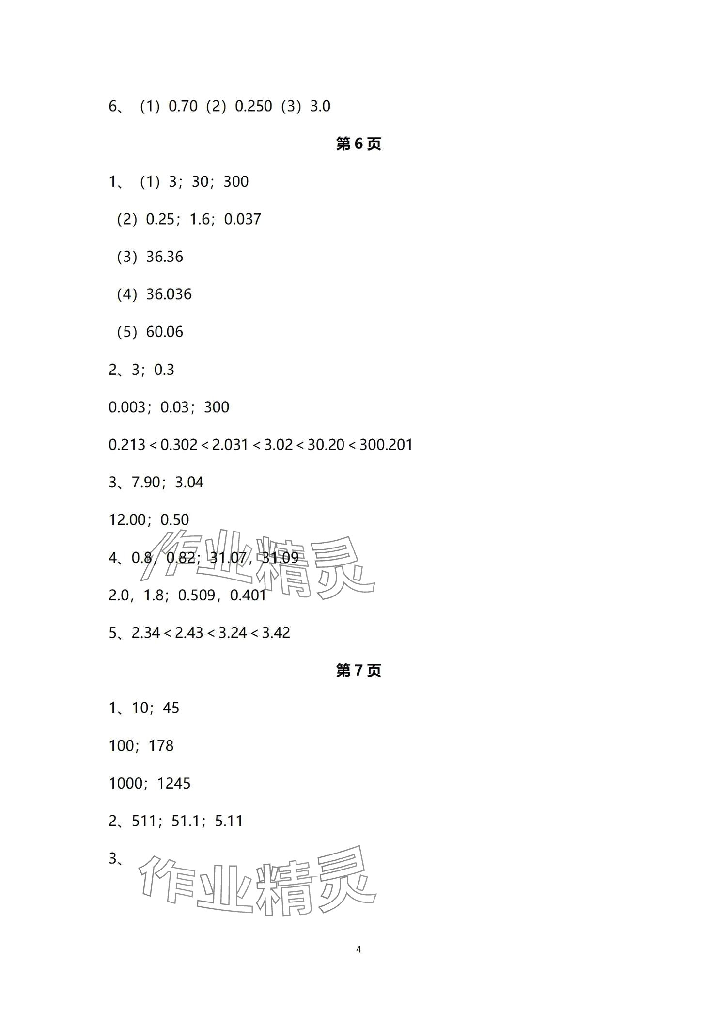 2024年作業(yè)本浙江教育出版社五年級數(shù)學(xué)上冊浙教版 參考答案第4頁