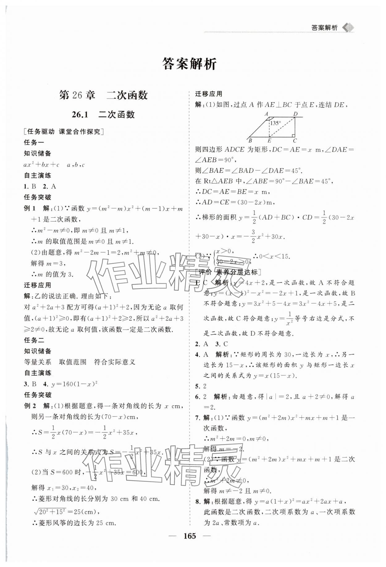 2025年新課程同步練習冊九年級數學下冊華師大版 第1頁