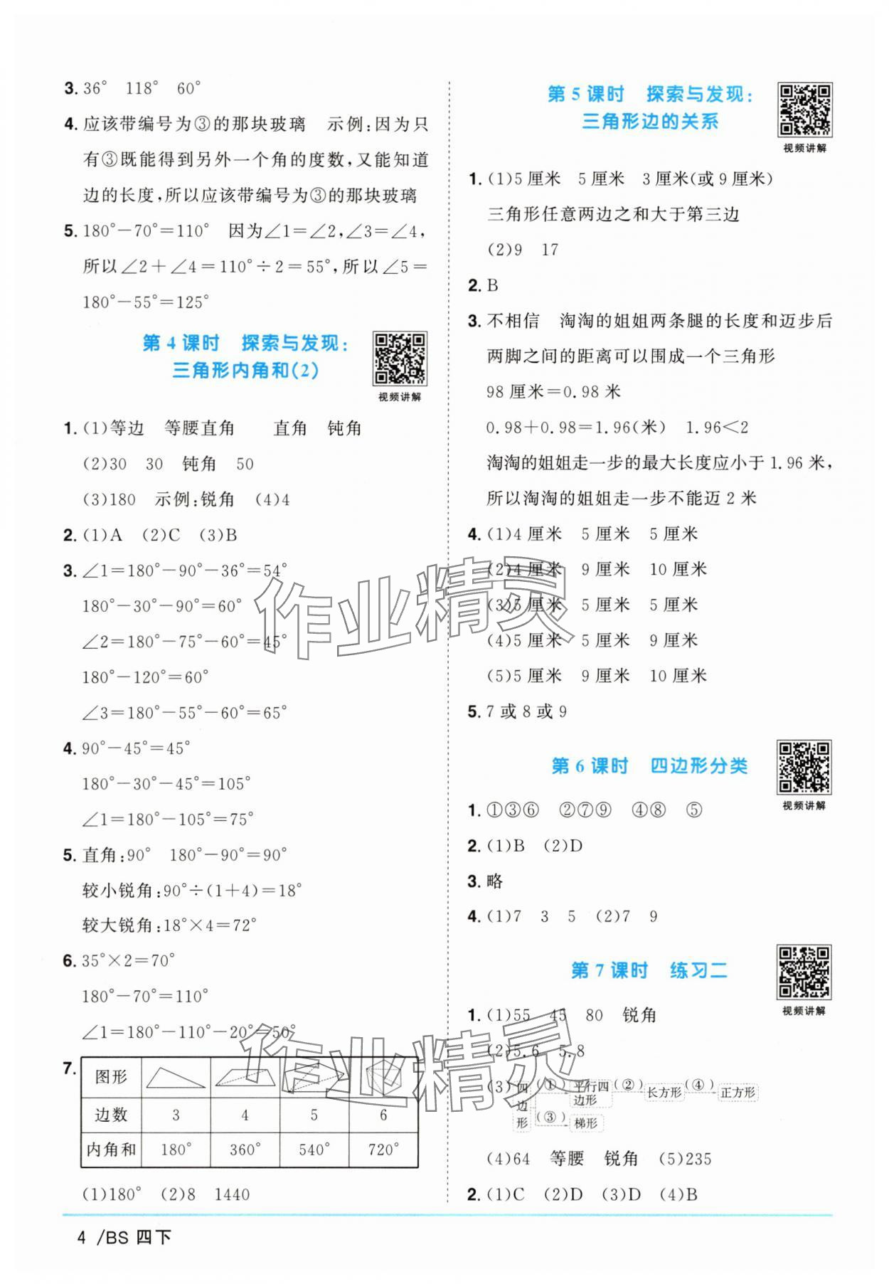 2025年阳光同学课时提优训练四年级数学下册北师大版 第4页
