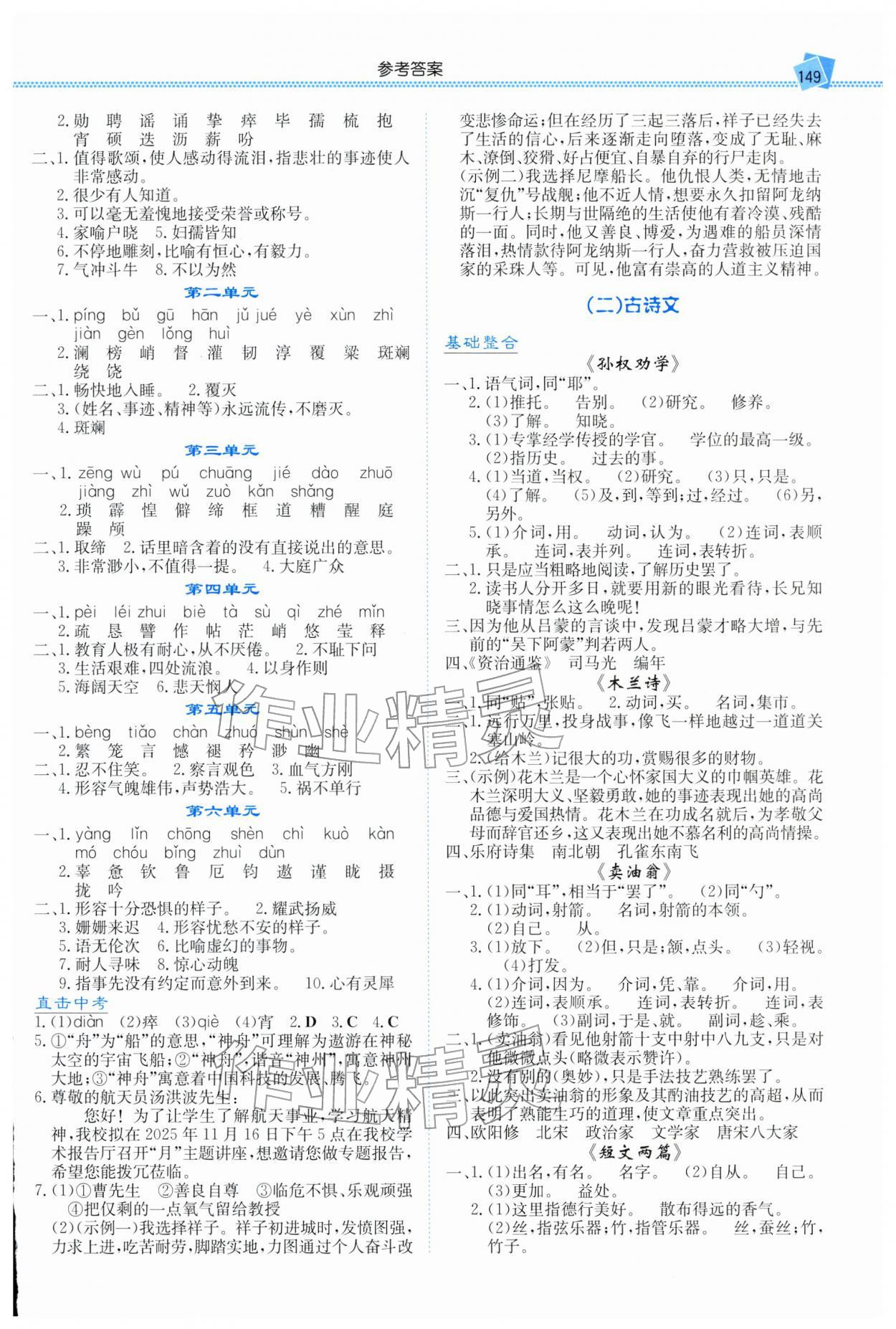 2026年湘教考苑中考总复习语文湘潭版&nbsp;第3页