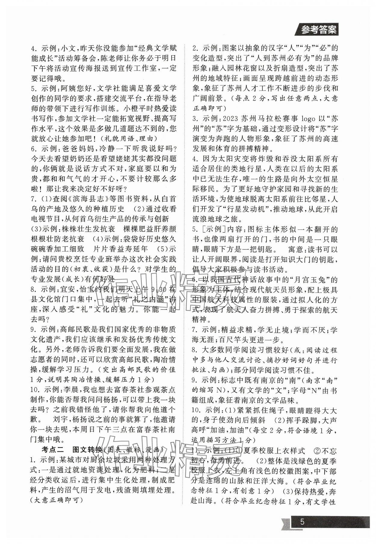 2024年中考提優(yōu)計(jì)劃總復(fù)習(xí)語(yǔ)文&nbsp;參考答案第5頁(yè)
