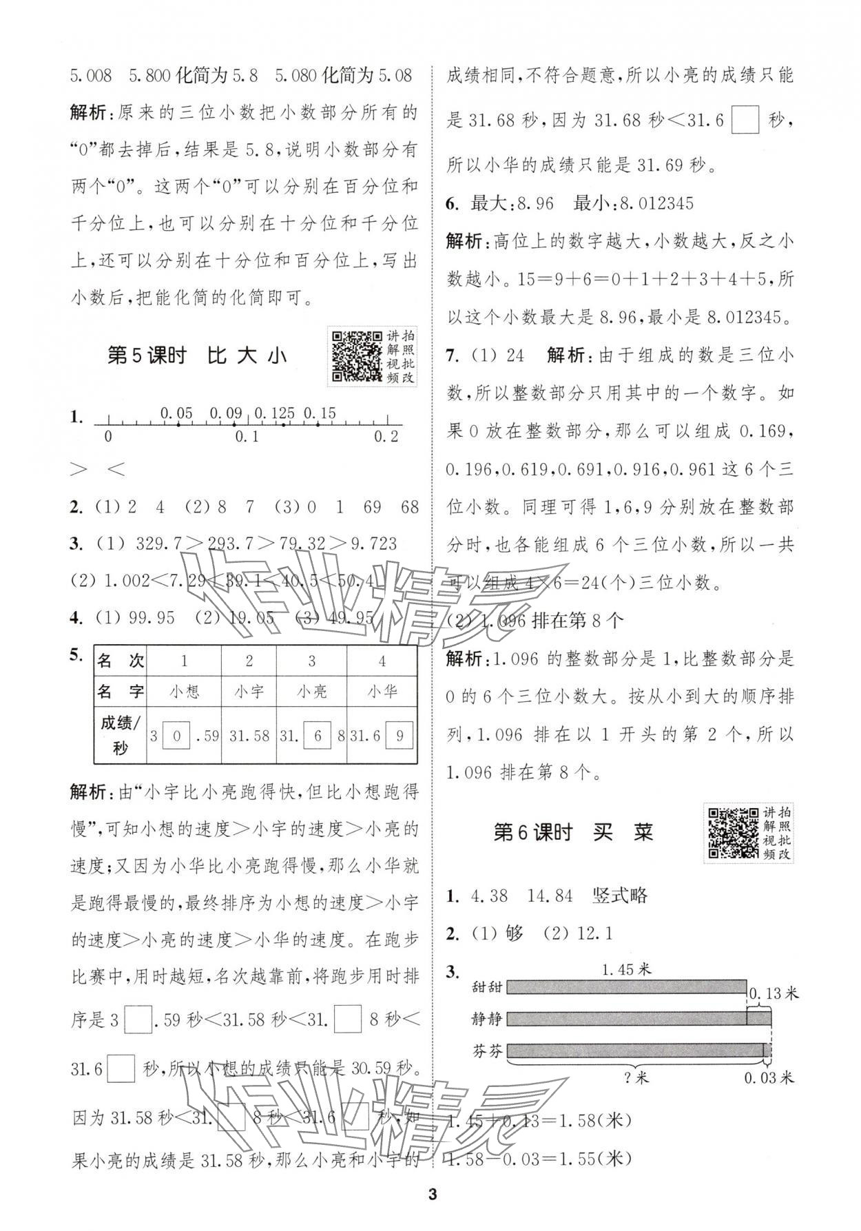 2025年拔尖特訓四年級數(shù)學下冊北師大版 第3頁