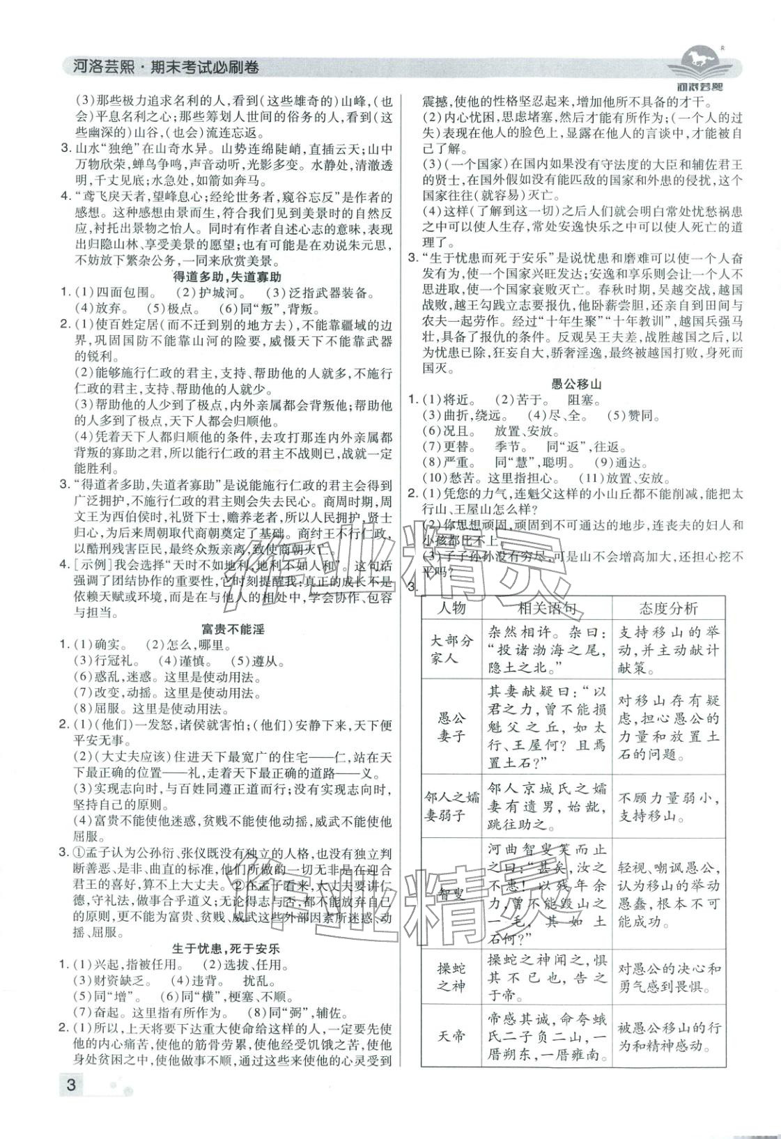 2025年期末考试必刷卷八年级语文上册人教版河南专版 参考答案第3页
