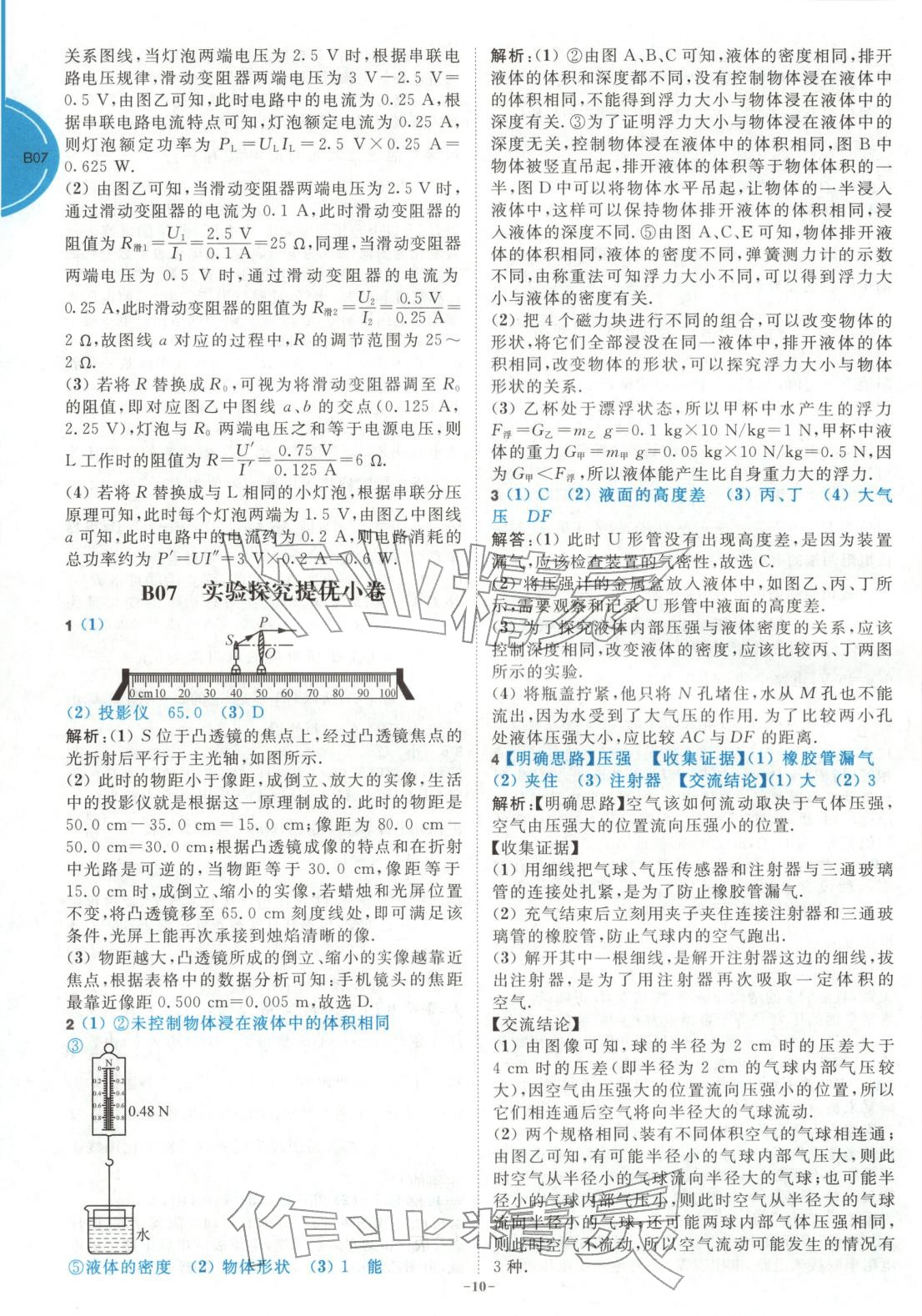 2026年江蘇13大市中考名卷優選38套物理&nbsp;第10頁