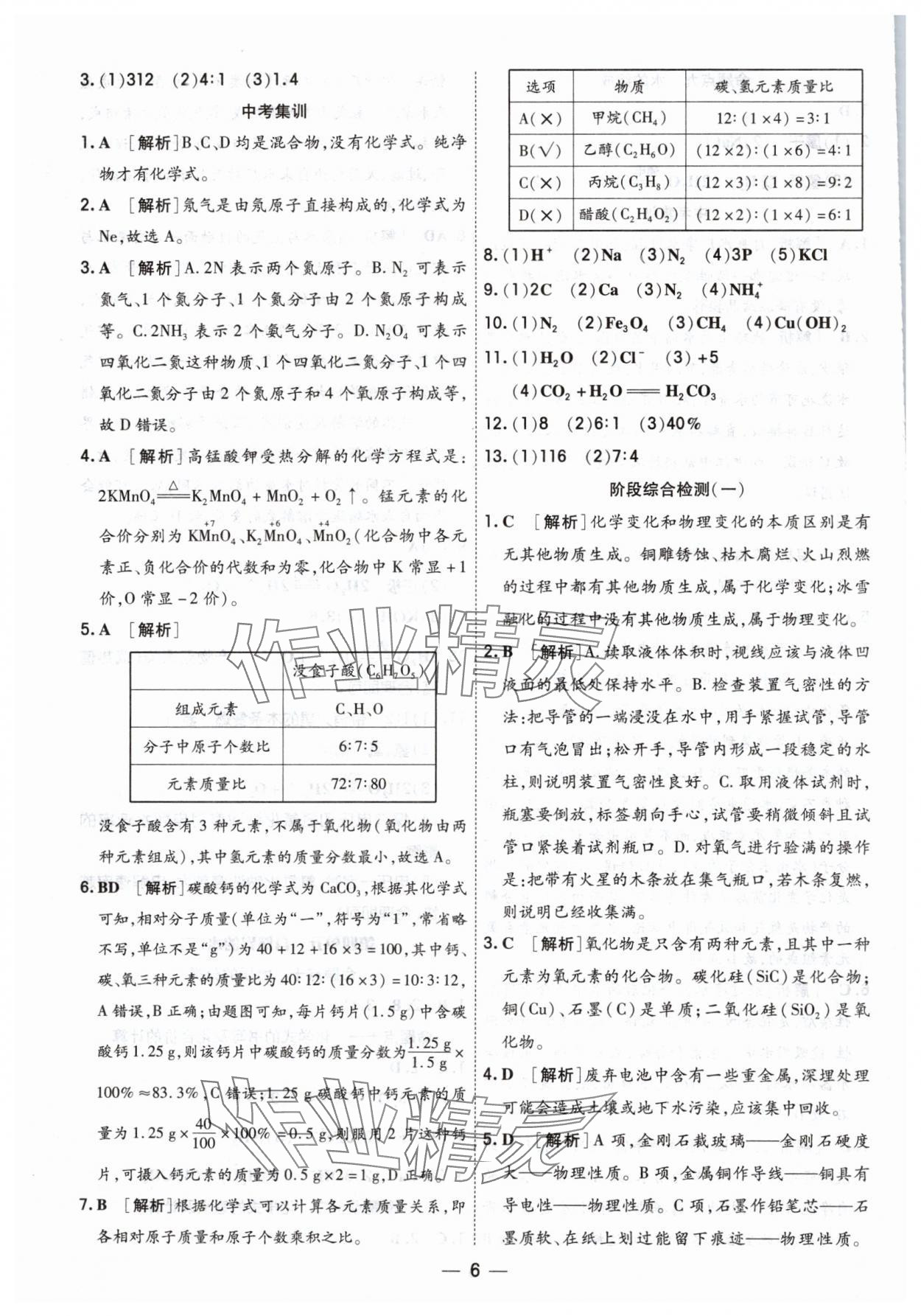 2025年中考123基礎章節(jié)總復習測試卷化學 第6頁