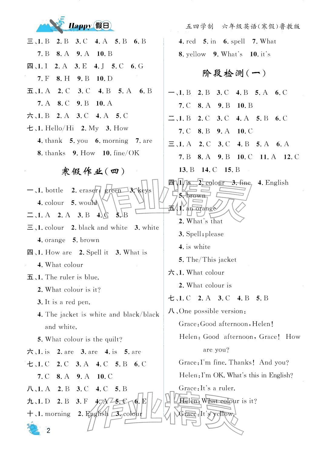 2026年寒假Happy假日六年级英语鲁教版五四制&nbsp;参考答案第2页