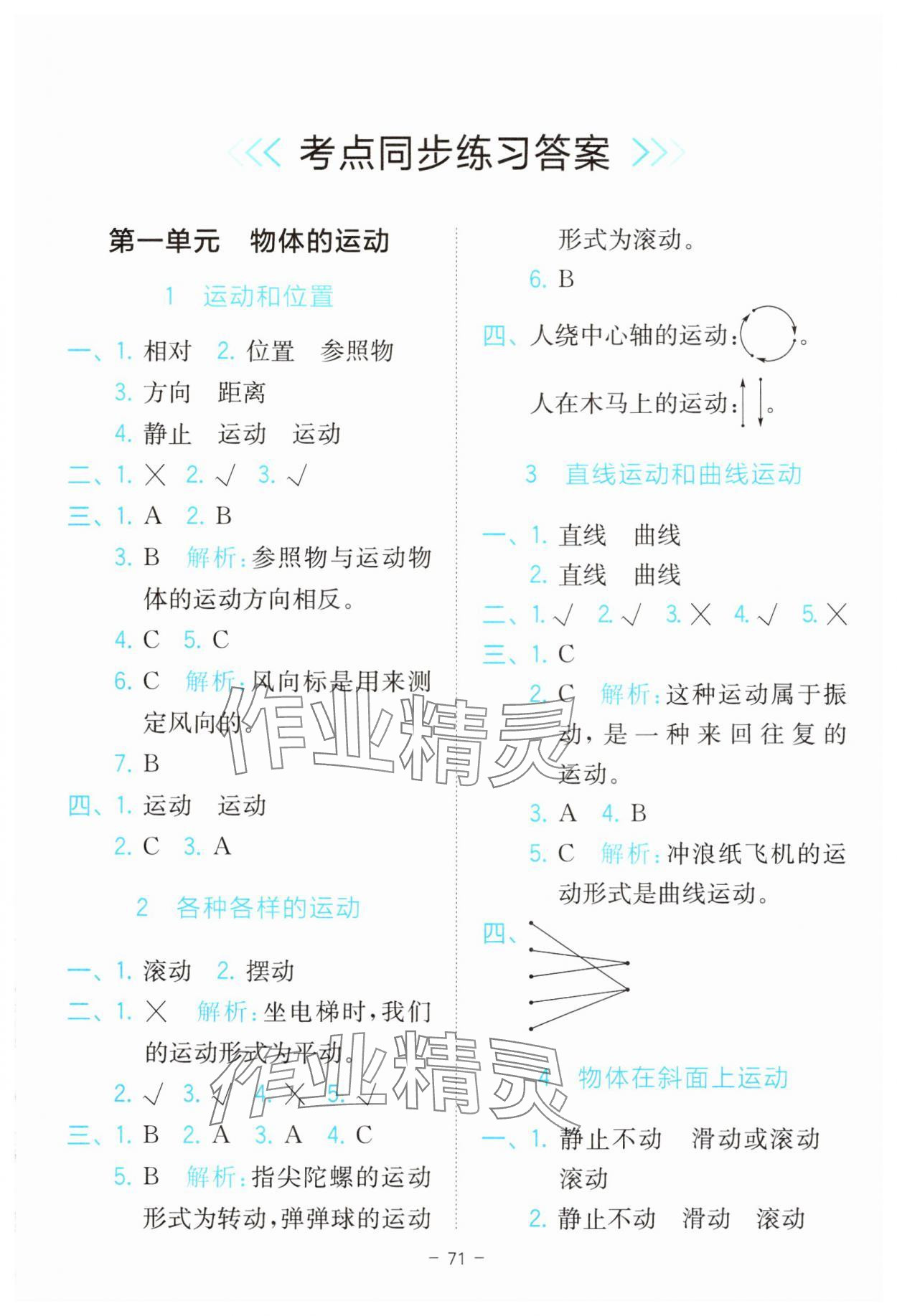 2025年全易通三年級科學(xué)下冊教科版 第1頁