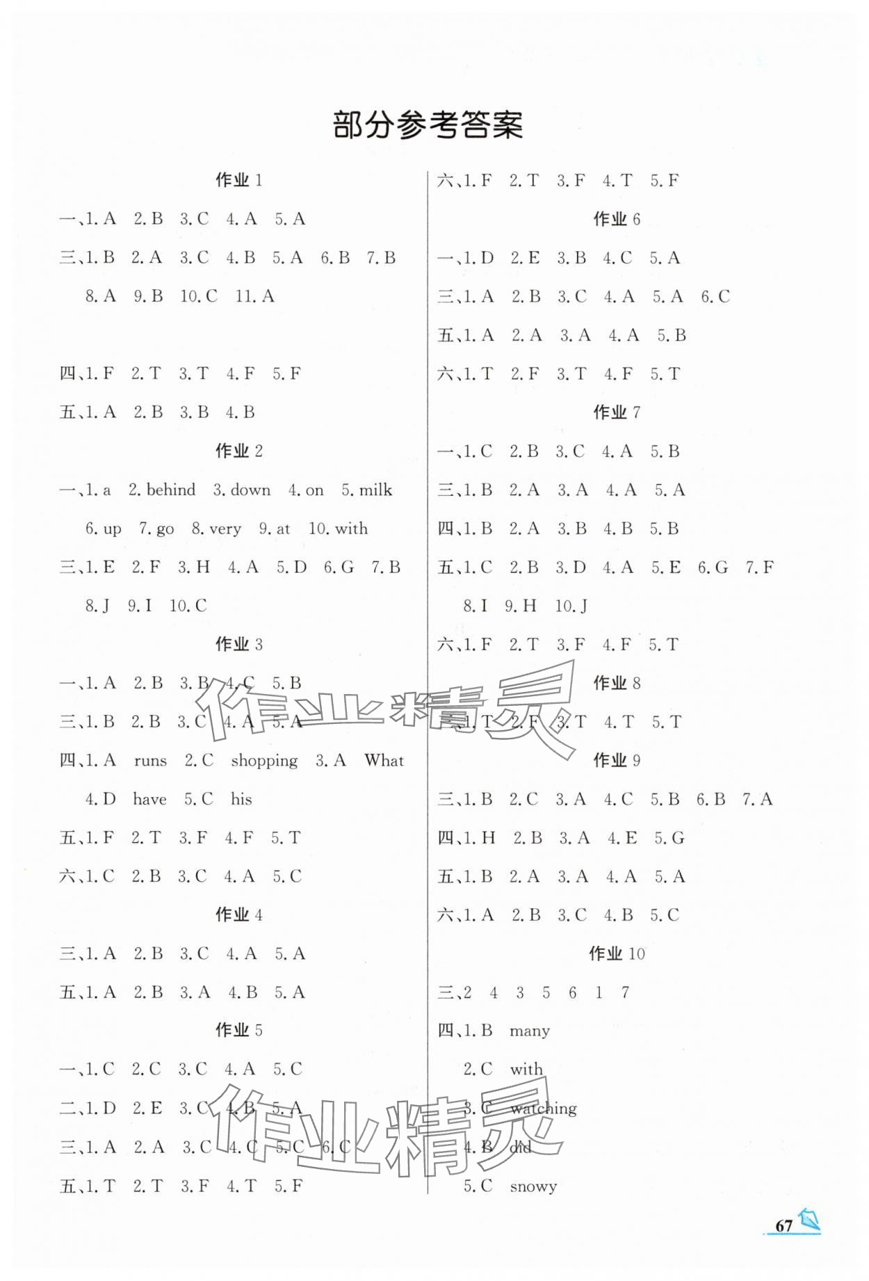2025年智趣夏令營五年級英語冀教版 第1頁
