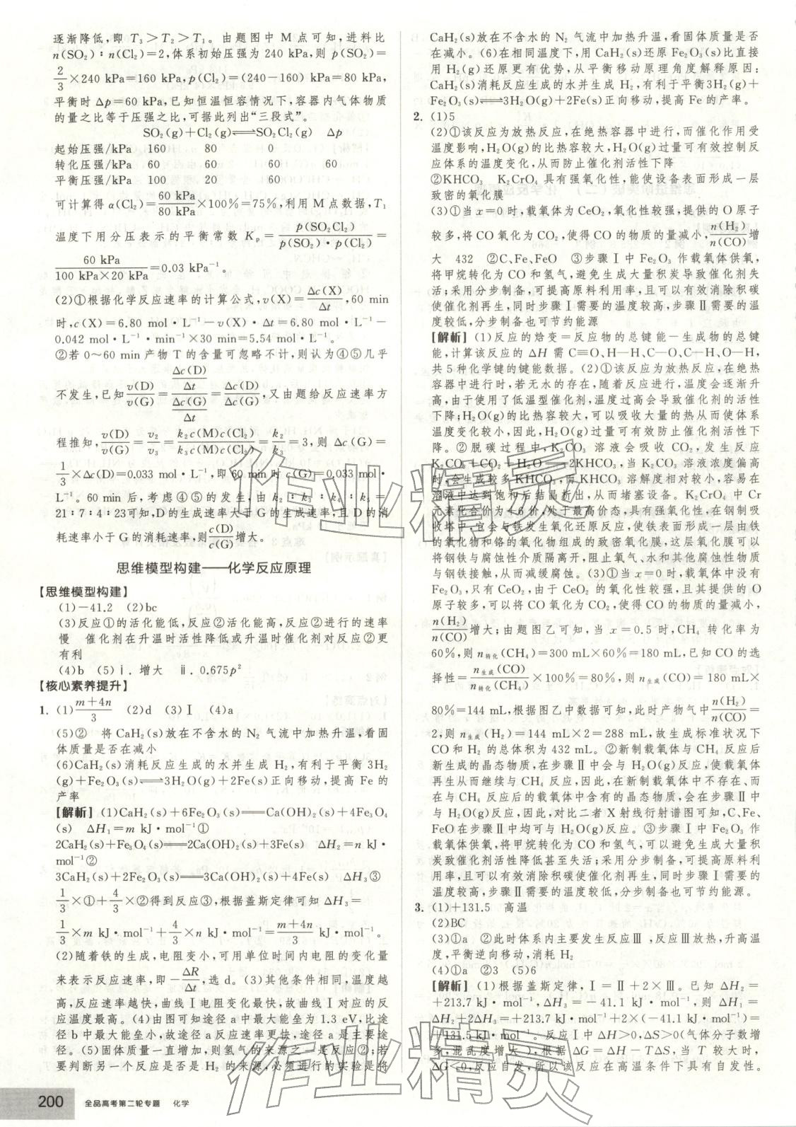 2026年全品高考第二輪專題化學(xué)&nbsp;第15頁