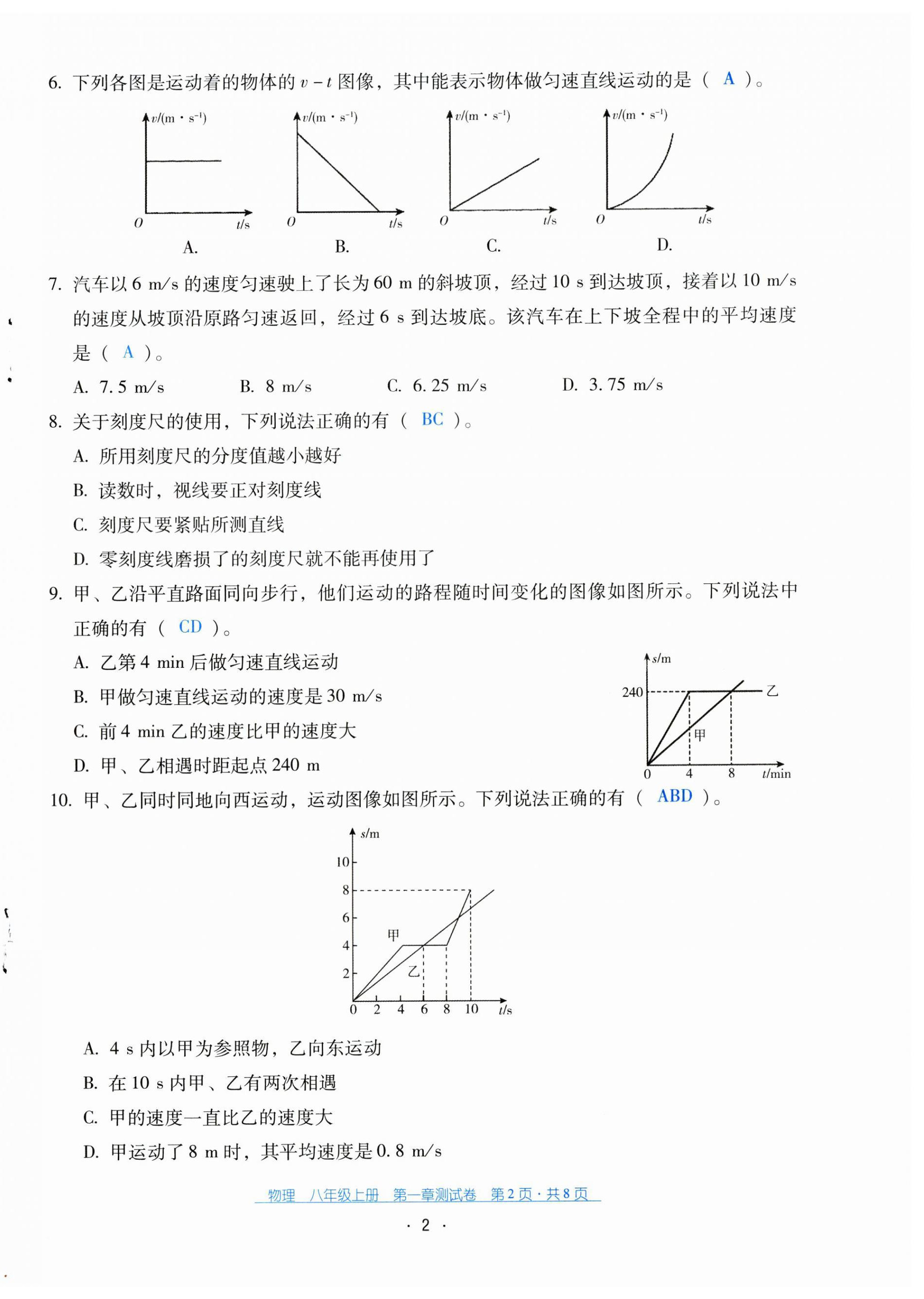 2024年云南省標準教輔優(yōu)佳學(xué)案配套測試卷八年級物理上冊人教版 第2頁