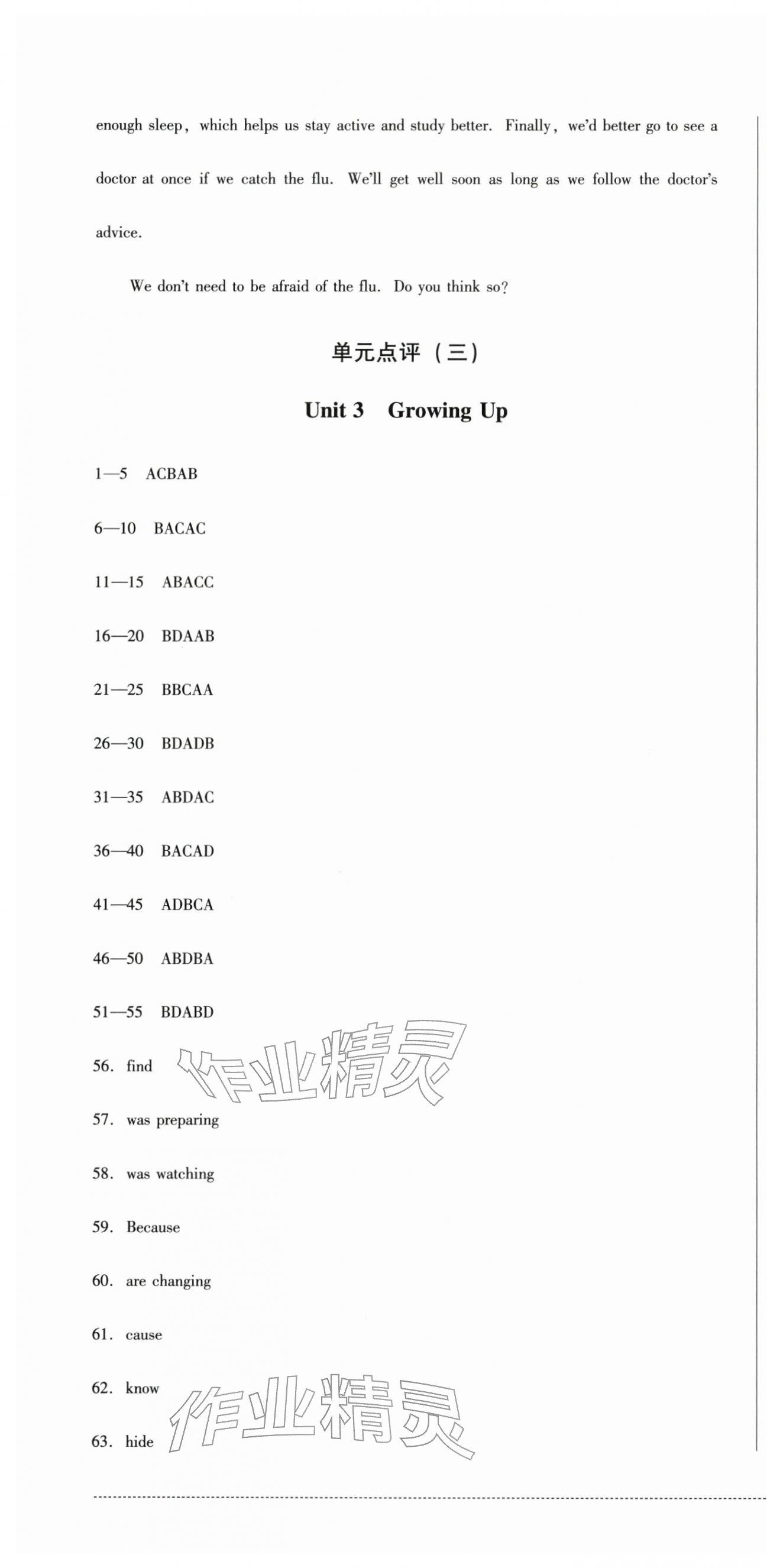 2026年学情点评四川教育出版社八年级英语下册人教版&nbsp;第4页