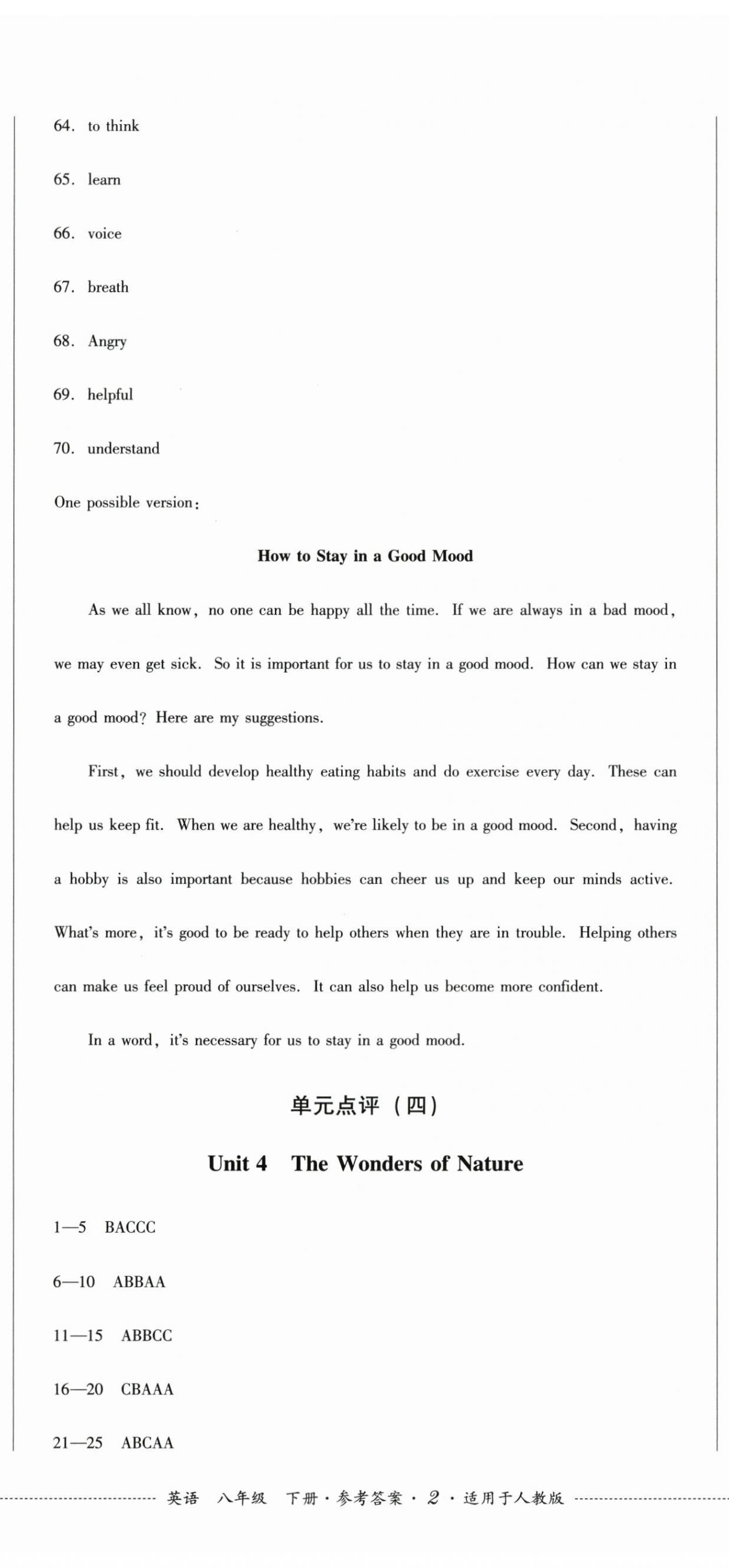 2026年学情点评四川教育出版社八年级英语下册人教版&nbsp;第5页