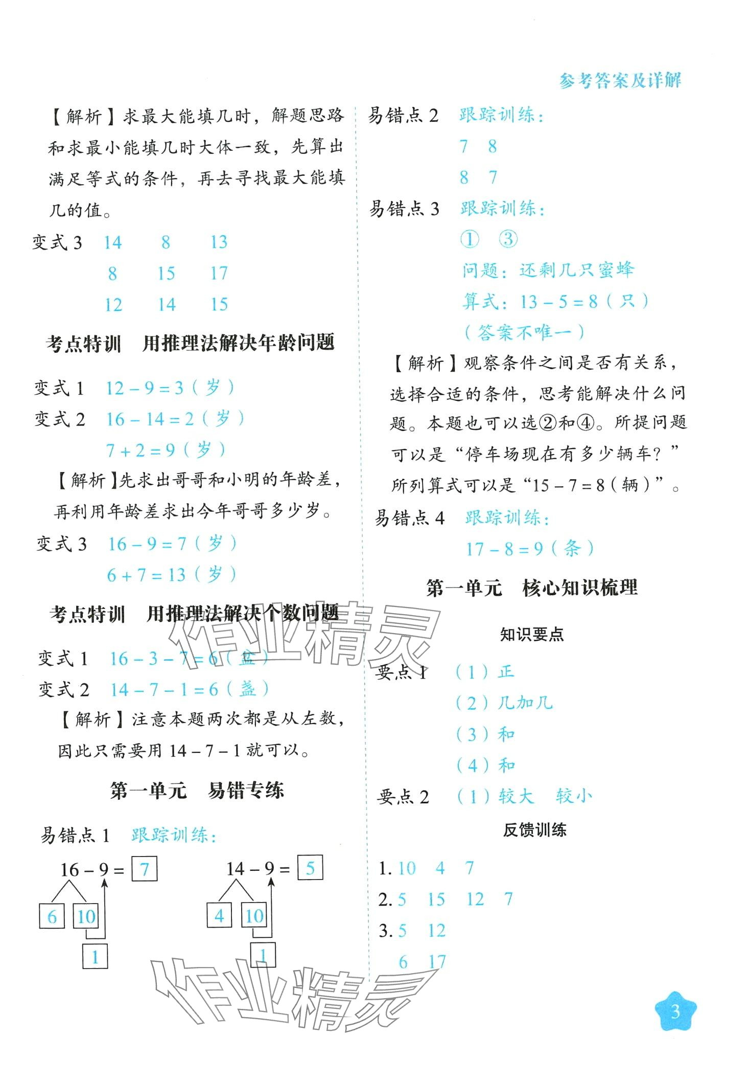 2024年黃岡隨堂練一年級(jí)數(shù)學(xué)下冊(cè)蘇教版 第3頁(yè)