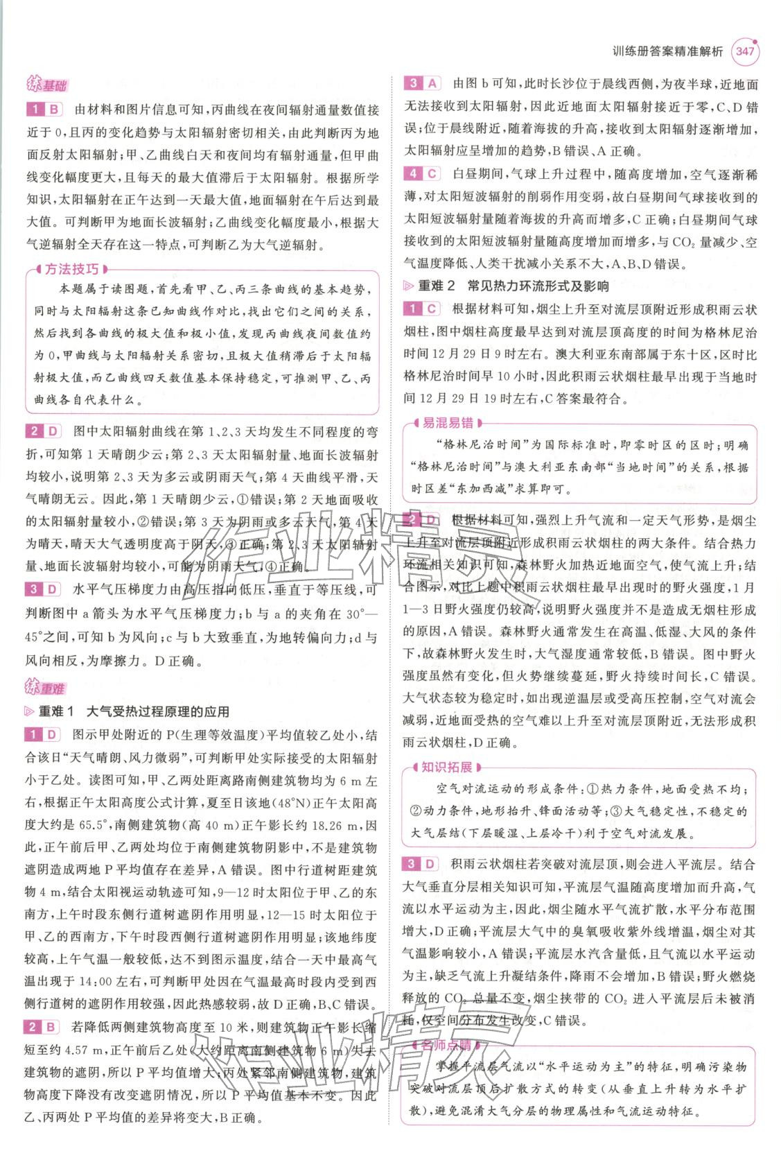 2026年5年高考3年模拟高中地理浙江专版&nbsp;第11页