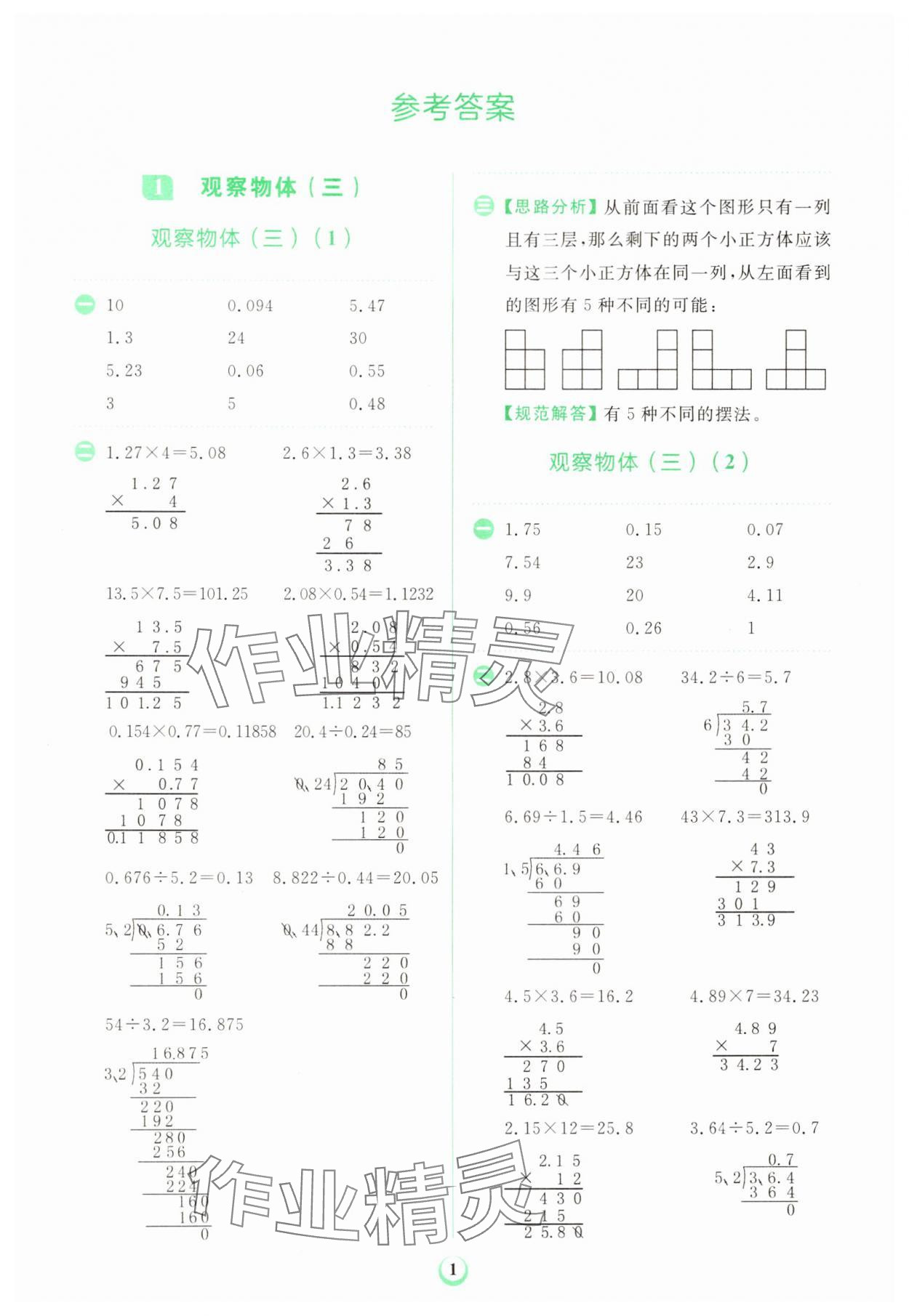 2025年金牛耳计算天天练五年级数学下册人教版 第1页