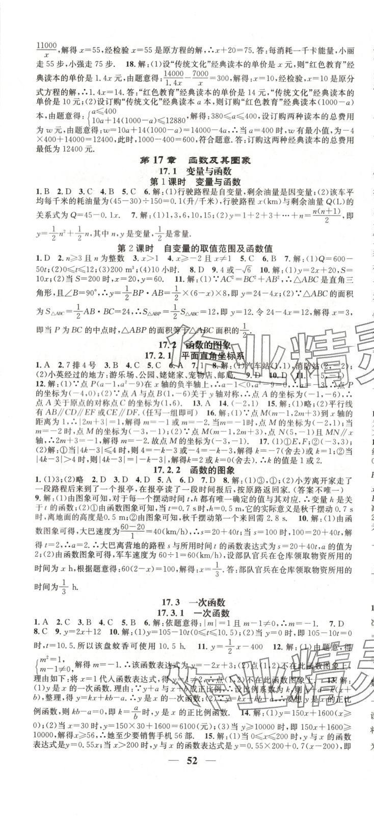 2025年智慧學堂八年級數學下冊華師大版 第4頁