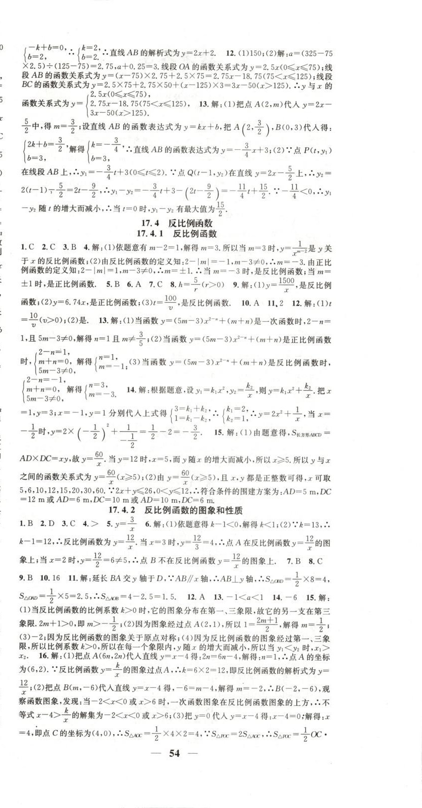 2025年智慧學堂八年級數學下冊華師大版 第6頁