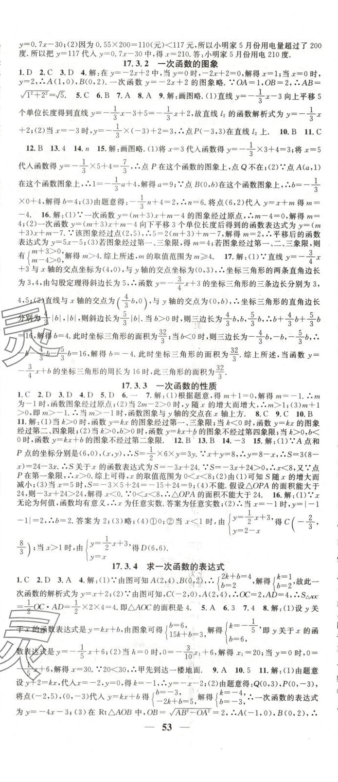 2025年智慧學堂八年級數學下冊華師大版 第5頁