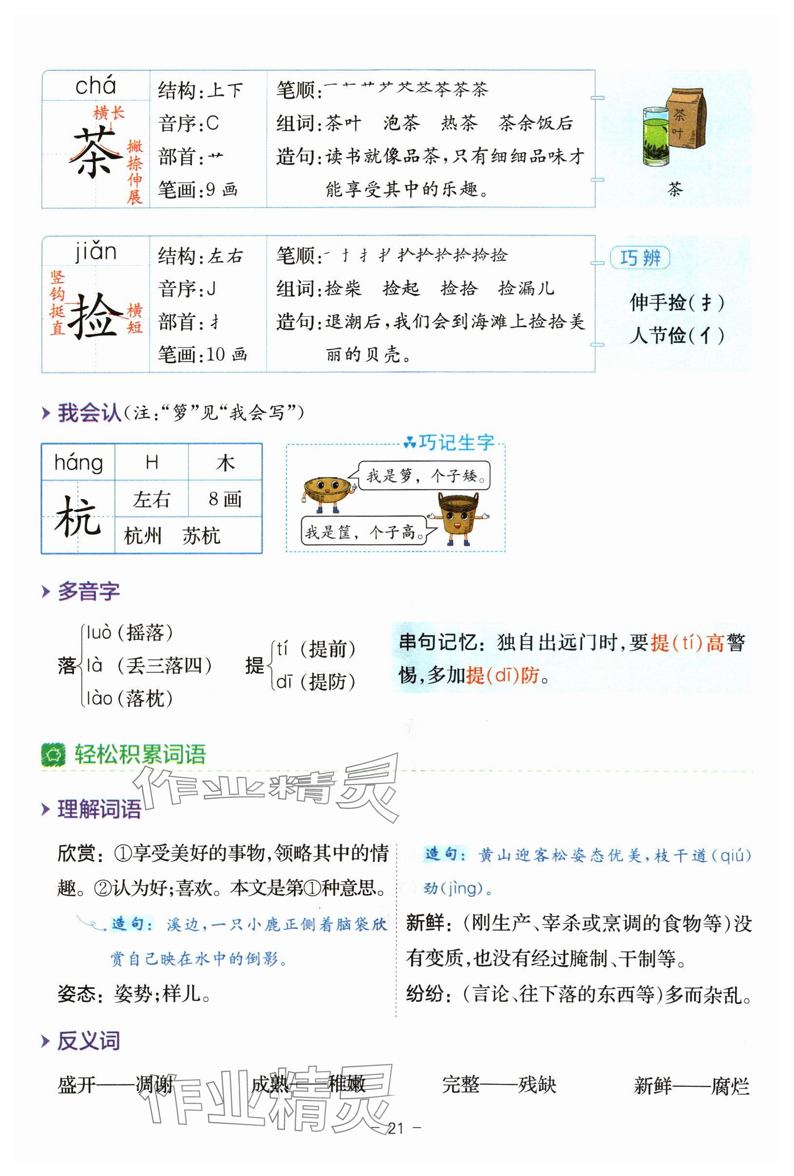 2024年教材課本五年級語文上冊人教版 參考答案第21頁