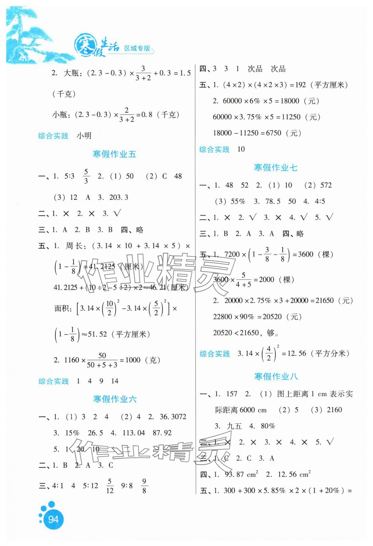 2025年寒假生活河北少年兒童出版社六年級數(shù)學冀教版 第2頁