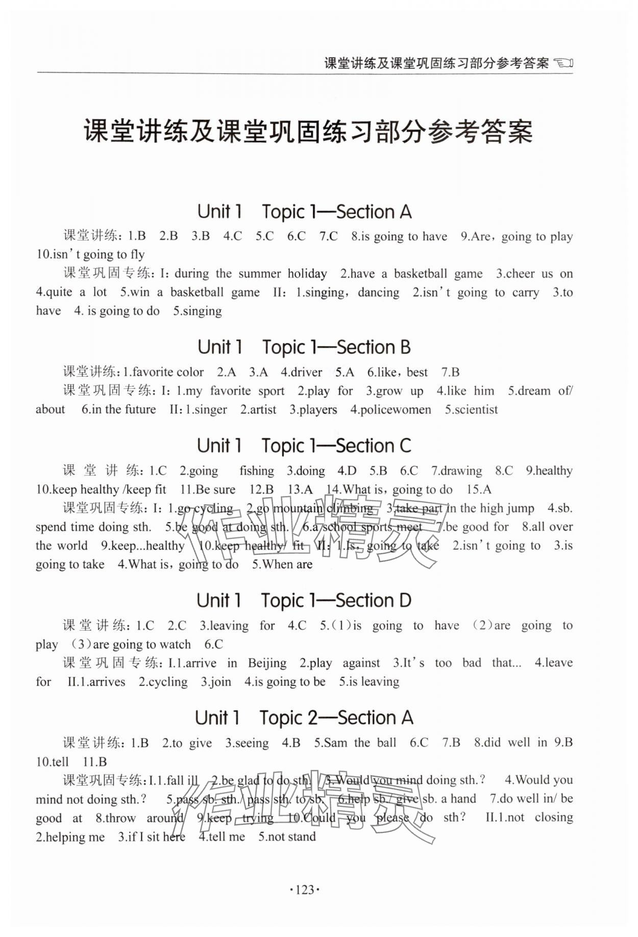 2024年英語(yǔ)學(xué)習(xí)手冊(cè)1課多練八年級(jí)上冊(cè)仁愛版福建專版 第1頁(yè)