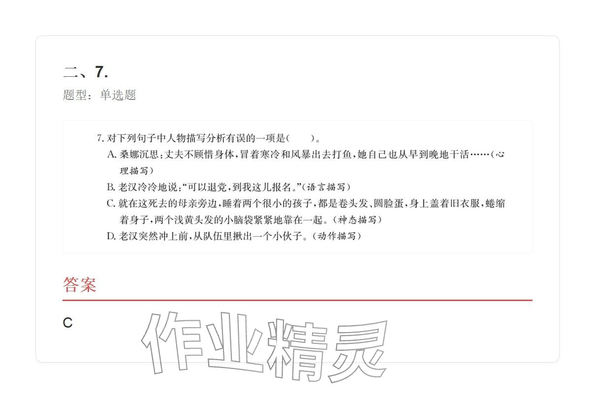 2025年學業水平評價六年級語文上冊人教版&nbsp;參考答案第59頁