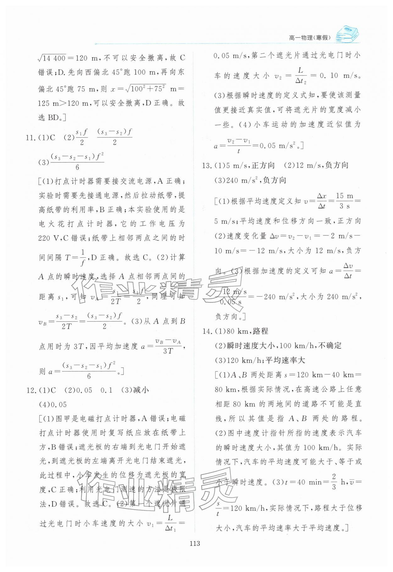 2026年陽光假日寒假高一物理&nbsp;第7頁