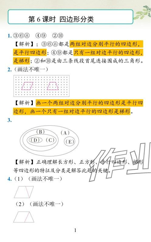 2024年小学学霸作业本四年级数学下册北师大版 参考答案第42页