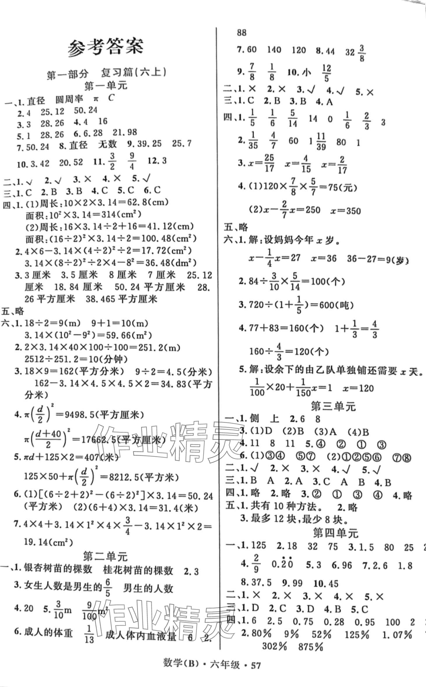 2024年復(fù)習(xí)王快樂學(xué)習(xí)六年級數(shù)學(xué)北師大版 第1頁