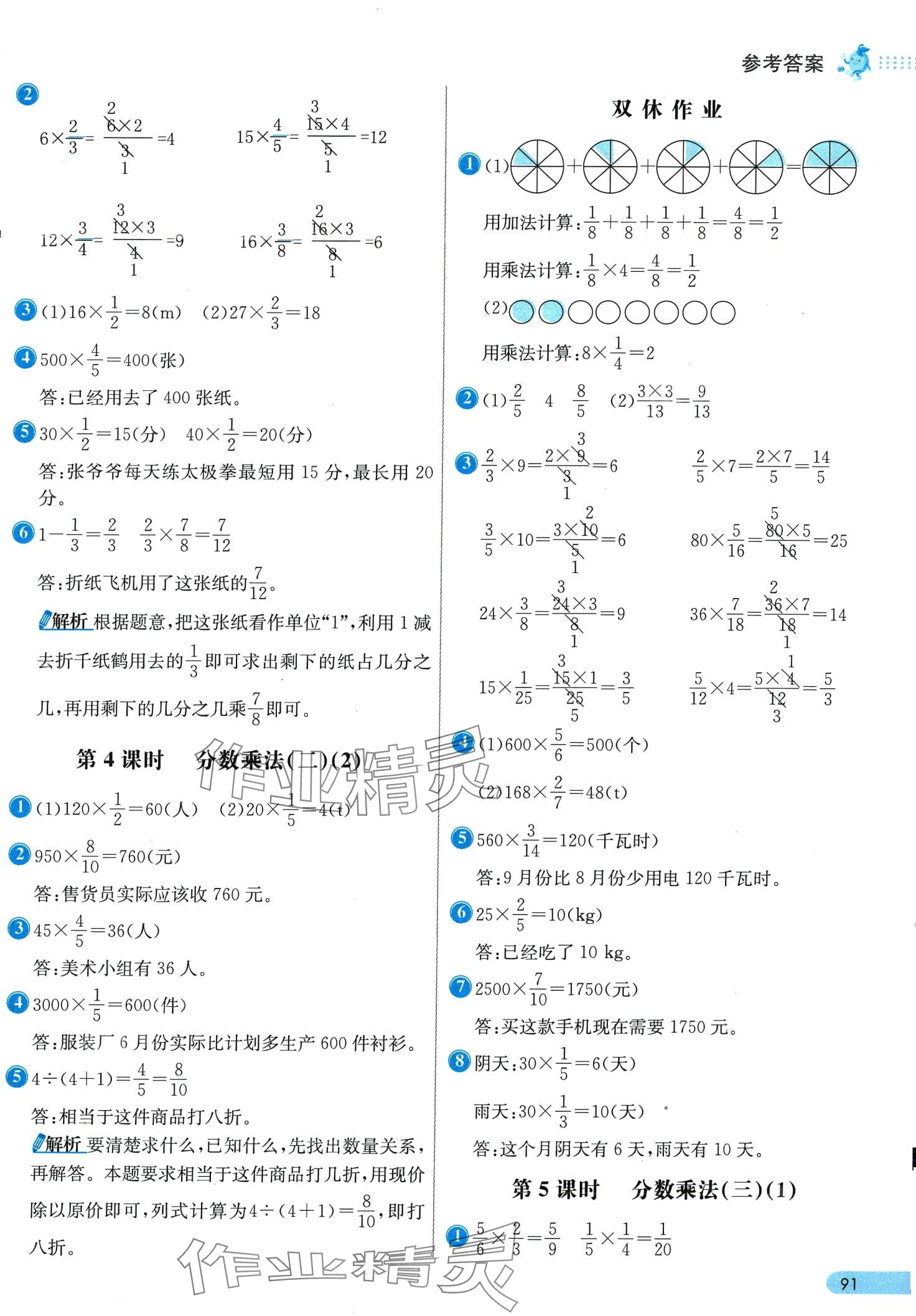 2024年七彩練霸五年級(jí)數(shù)學(xué)下冊北師大版 第7頁