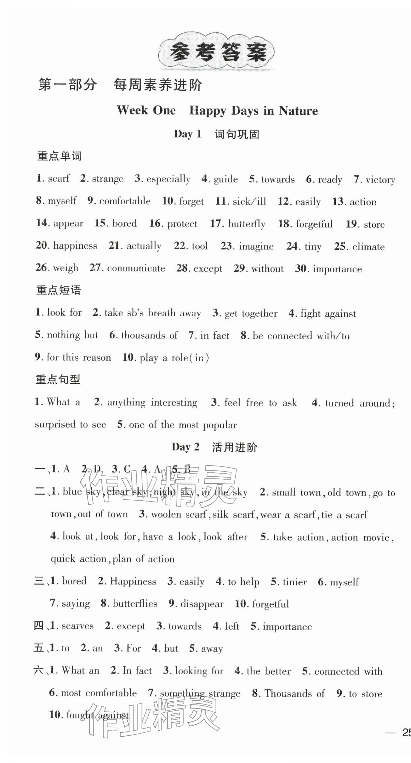 2026年鸿鹄志文化期末冲刺王寒假作业八年级英语人教版贵州专版&nbsp;第1页